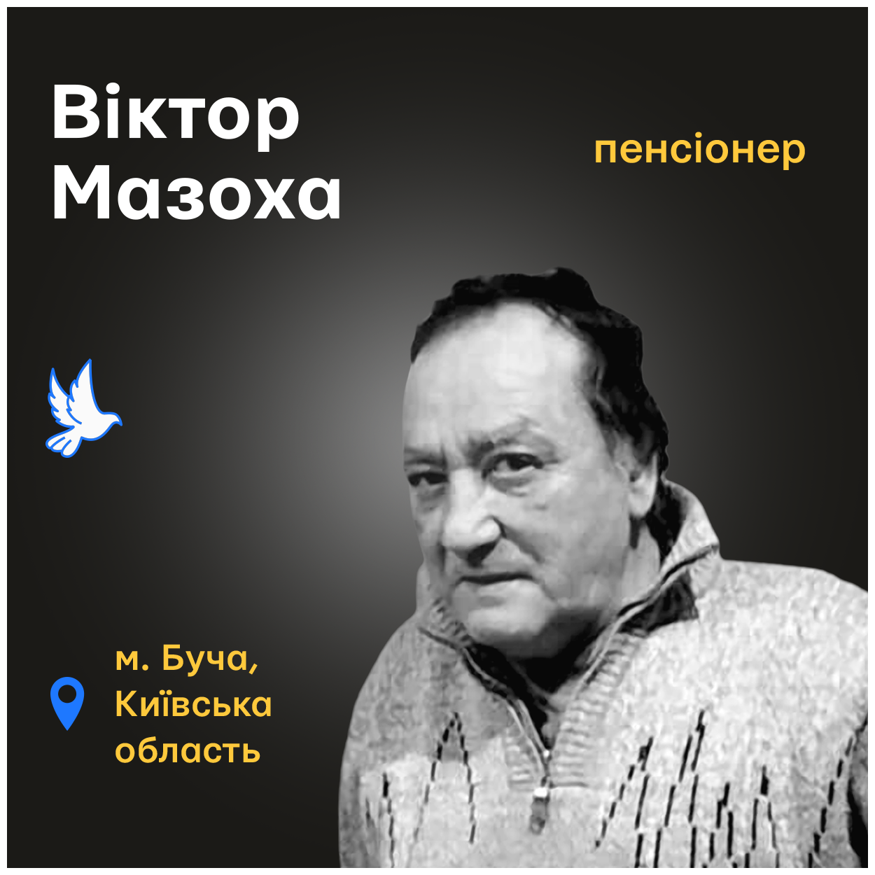 Усіх їх окупанти холоднокровно розстріляли