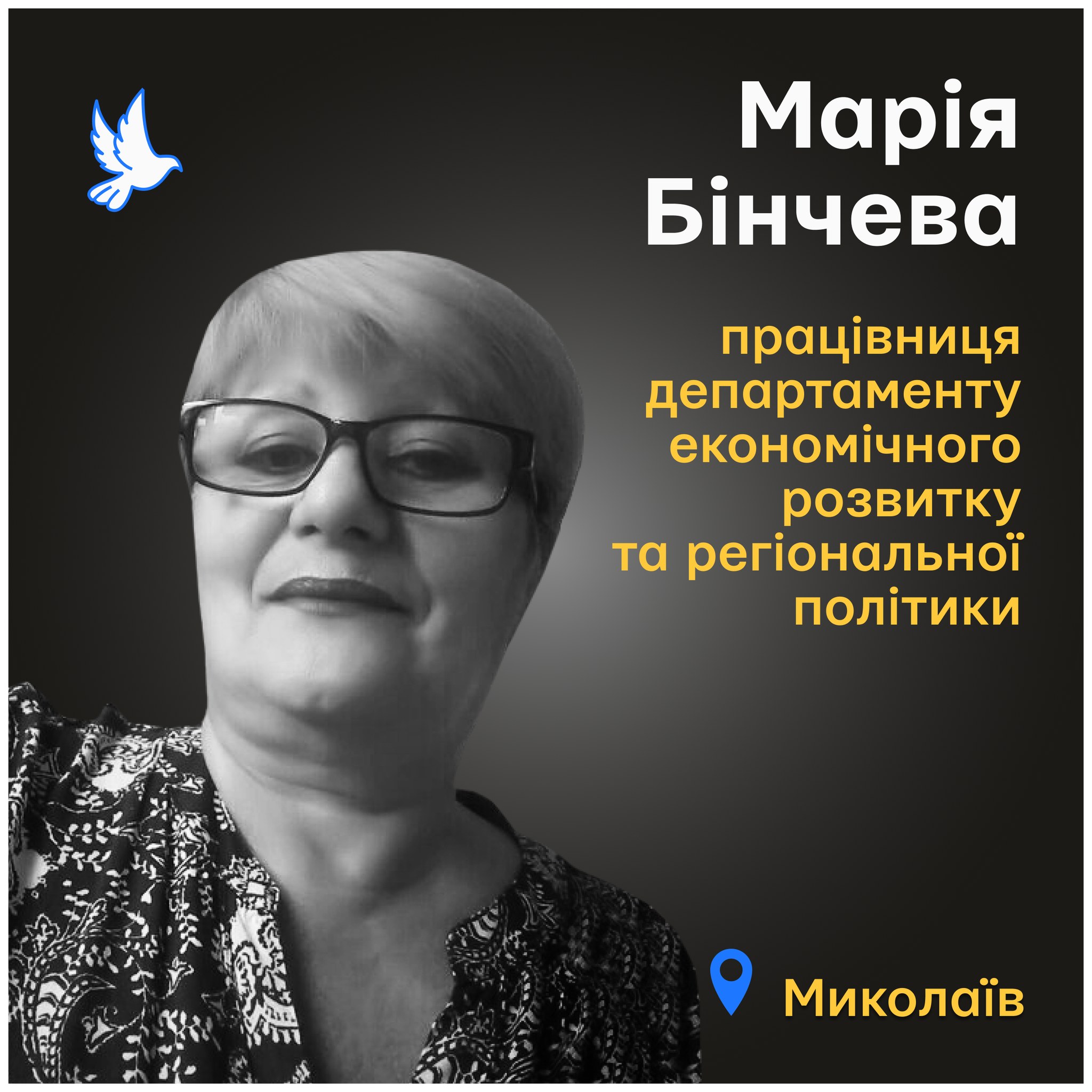 Загинула на робочому місці