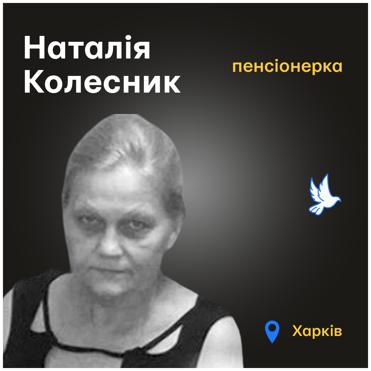 Після отриманих поранень її складно було впізнати