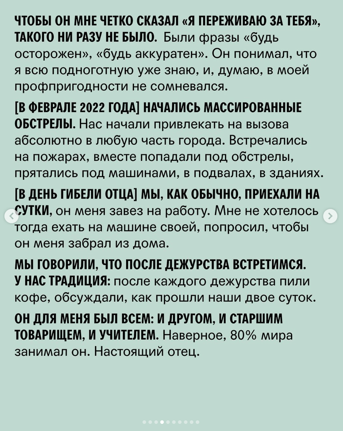 Я сразу понял что отец погиб, внутри все оборвалось