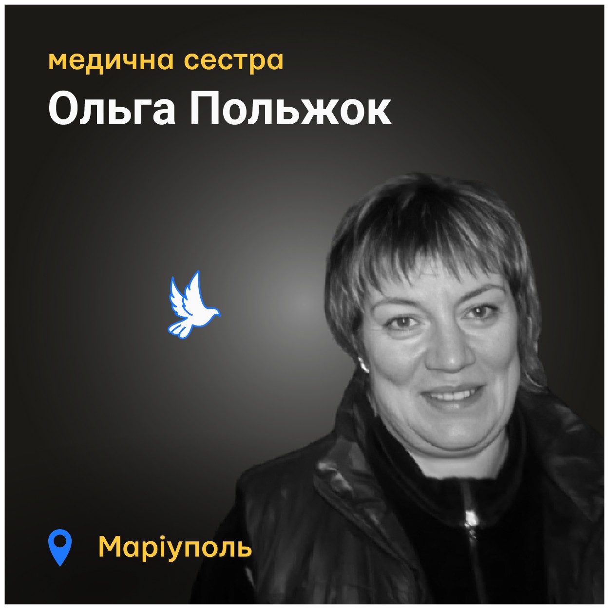 Про її загибель я дізналась, коли вже виїхала з того пекла