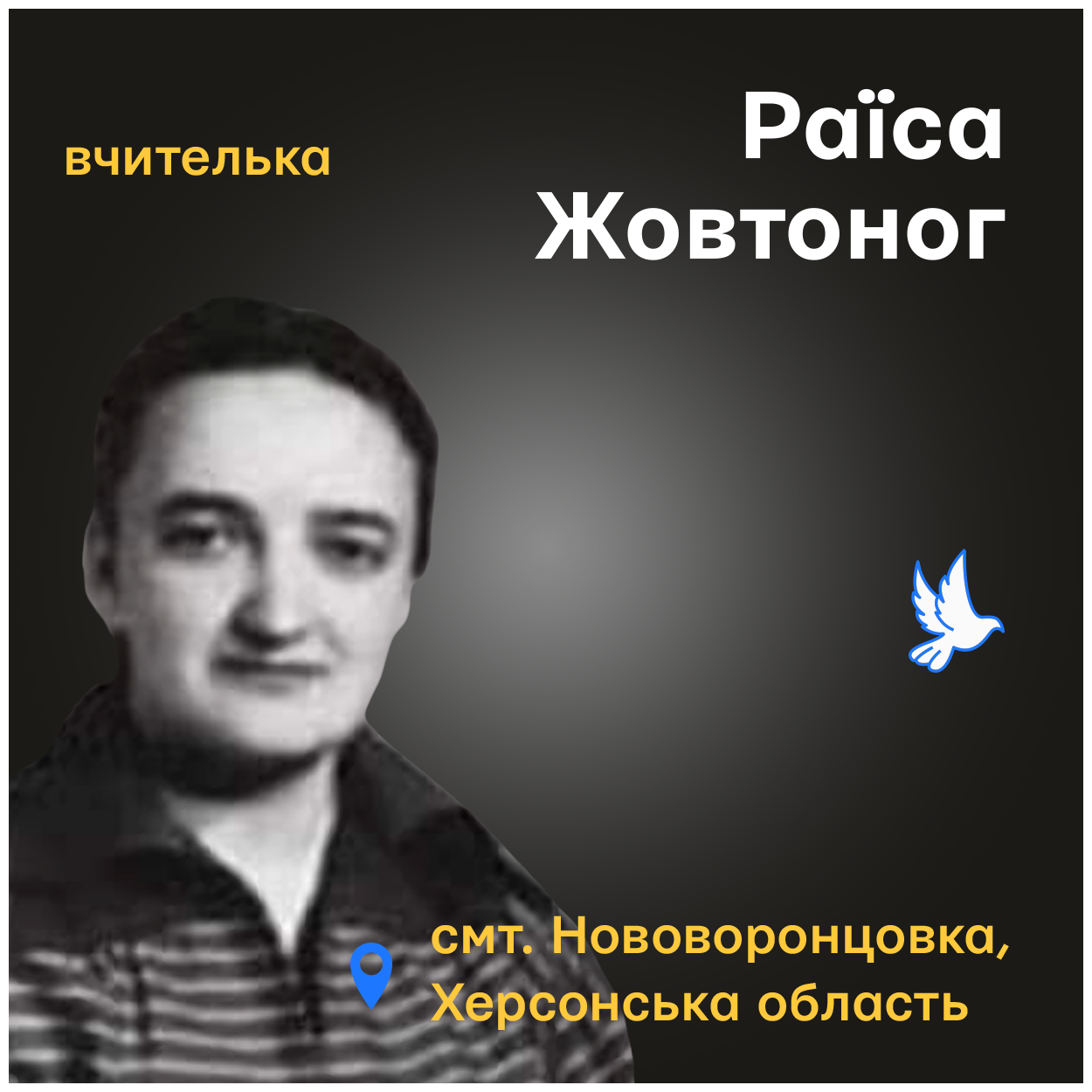 Раїса Петрівна була чудовою вчителькою і доброю людиною