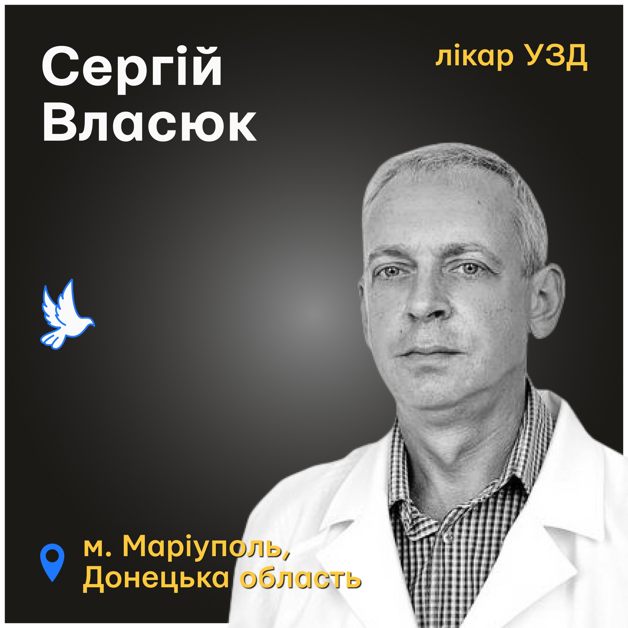 Працював, до останньої хвилини виконуючи свій лікарський обов'язок