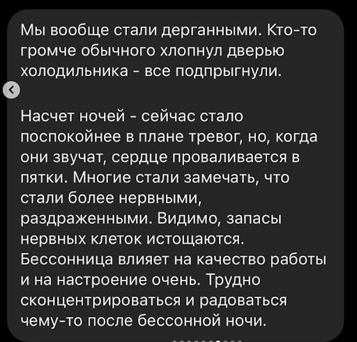 Мы вообще стали дерганными