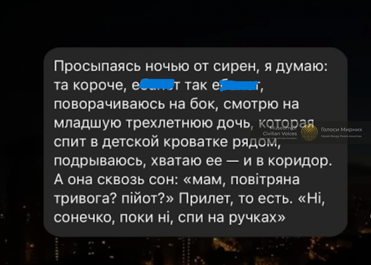 «Мам, повітряна тривога? Пійот?» - «Ні, сонечко, поки ні»