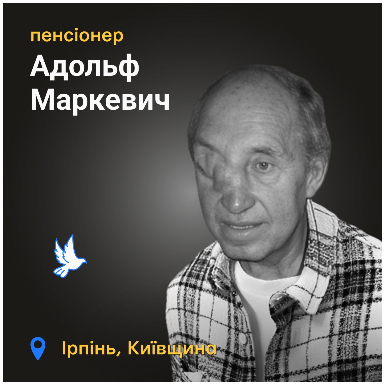 За два дні, 8 березня, серце Адольфа Адольфовича зупинилося