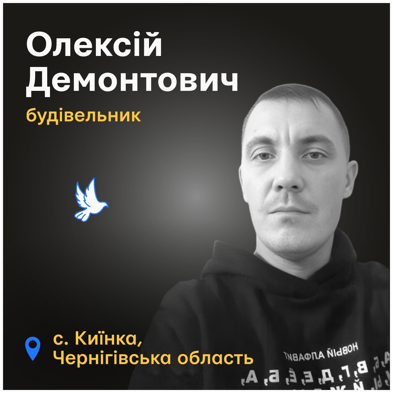 Олексій помер у лікарні Чернігова