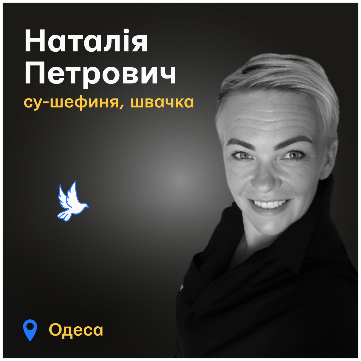 Бог забирає найкращих і ти була однією з них…