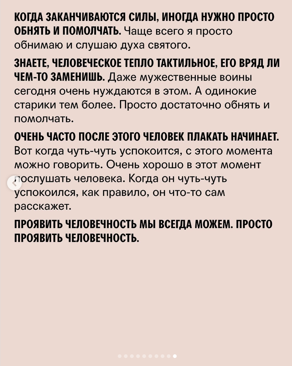 Когда заканчиваются силы, нужно просто обнять и помолчать