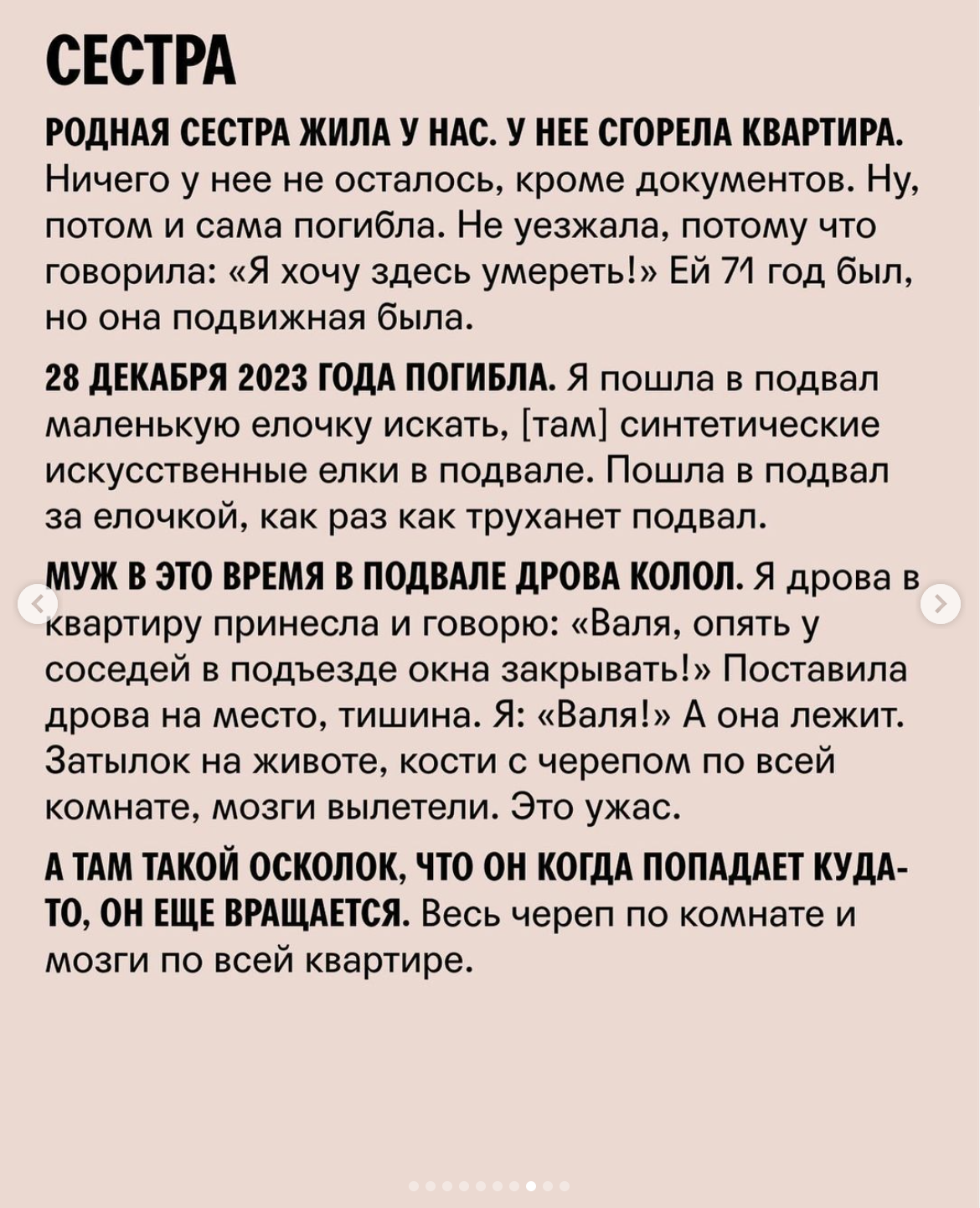 «Не уезжала потому, что говорила «Я хочу здесь умереть»