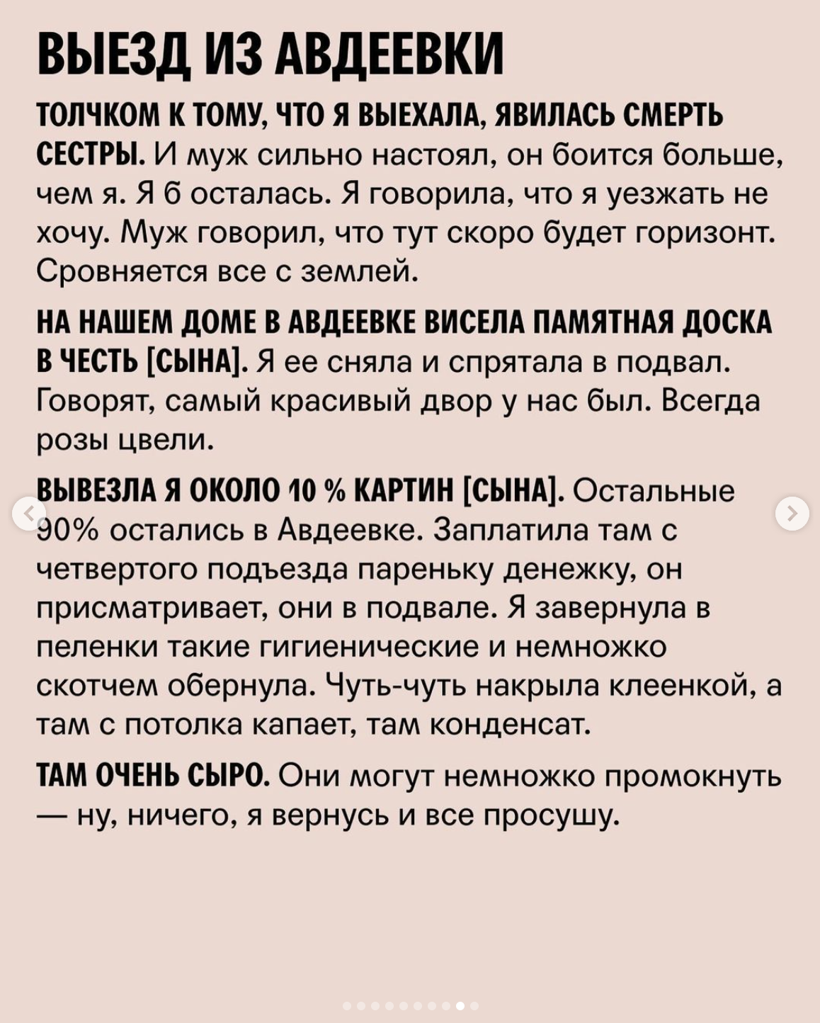 «Не уезжала потому, что говорила «Я хочу здесь умереть»