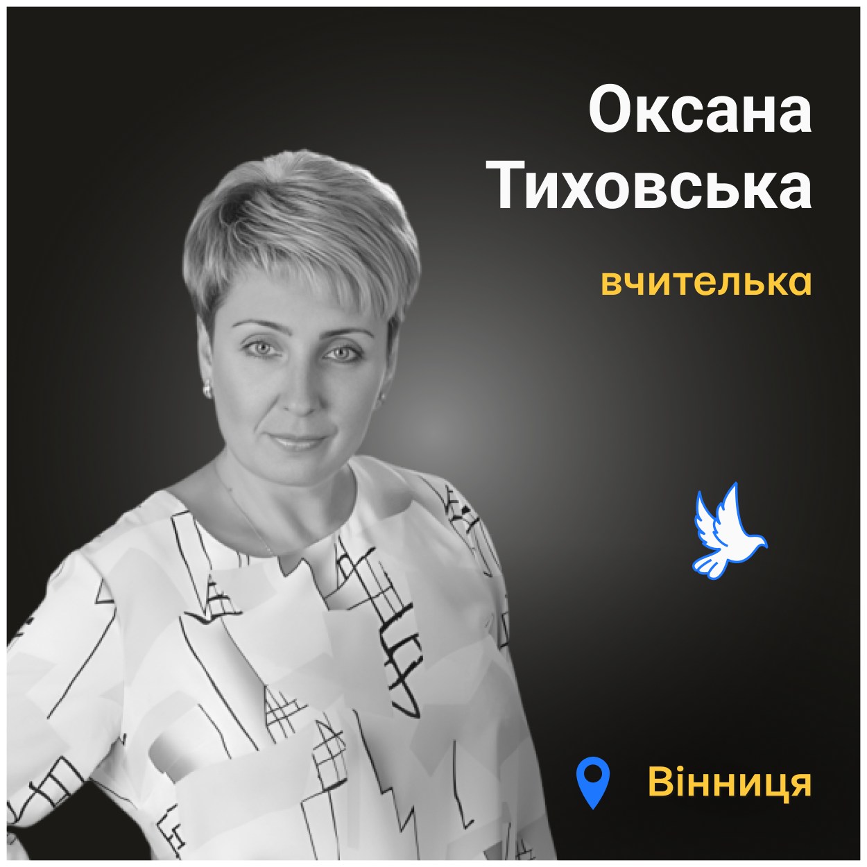 Вона так любила рідну школу, і загинула йдучи до неї