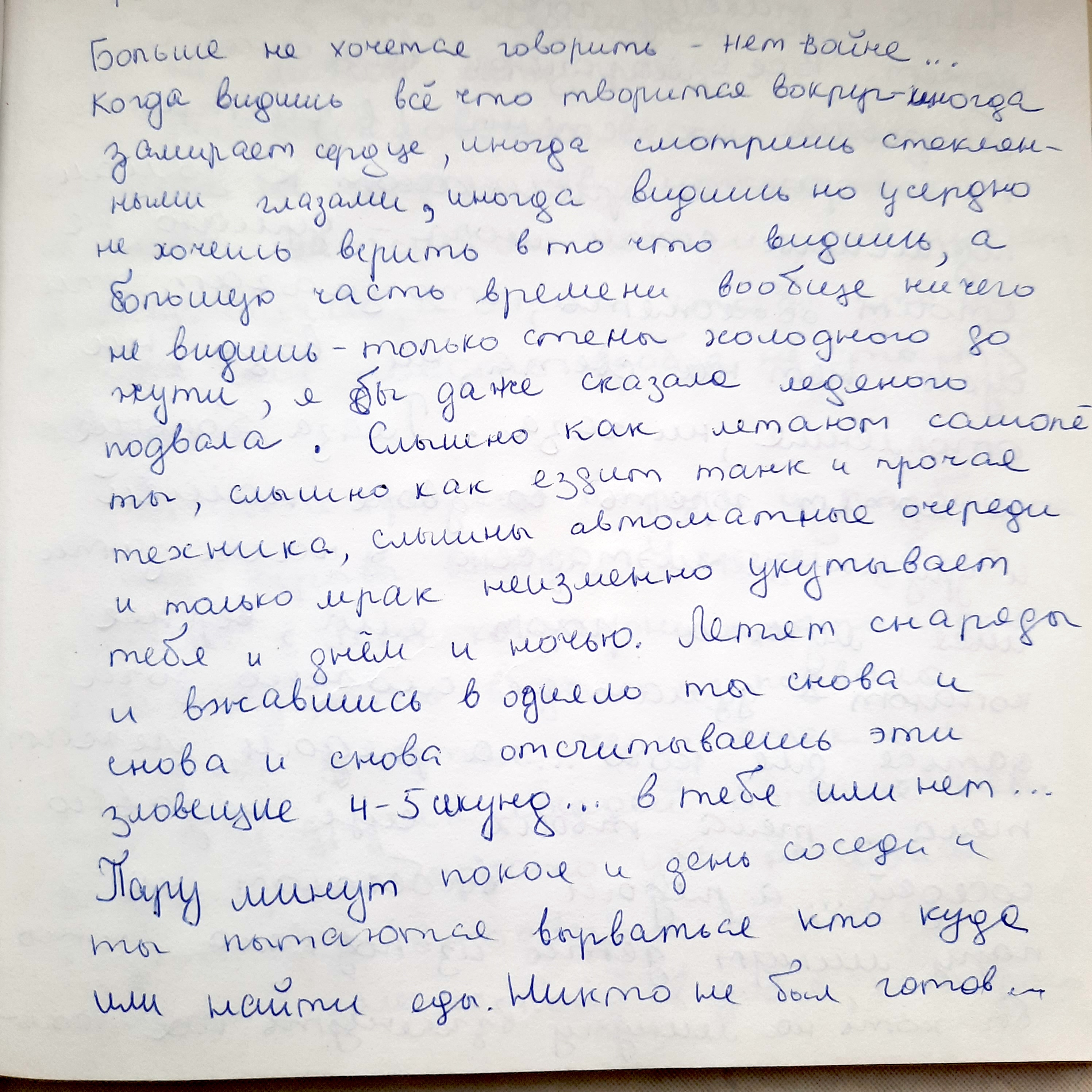 Щоденник війни Наталі Данченко з Маріуполя