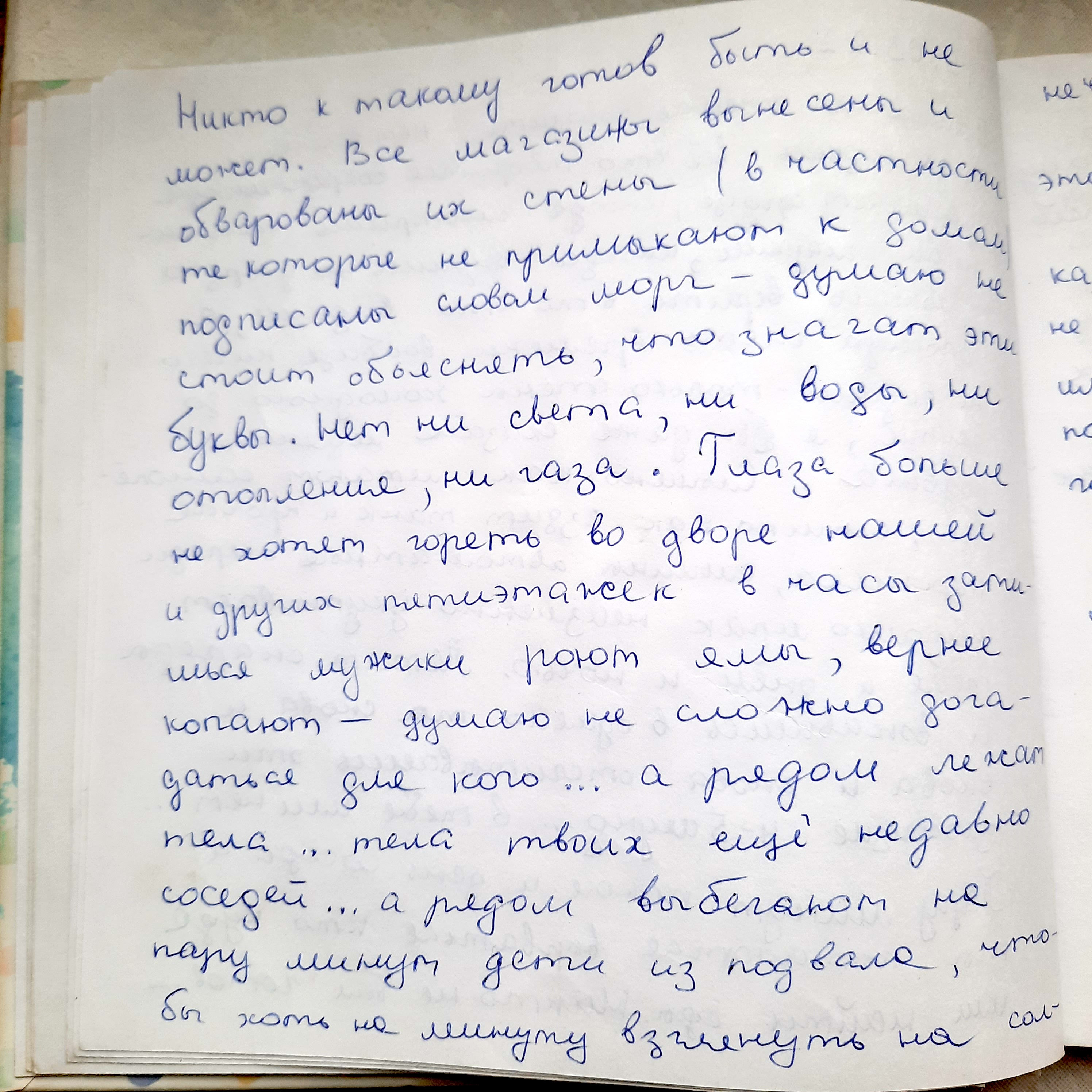 Щоденник війни Наталі Данченко з Маріуполя