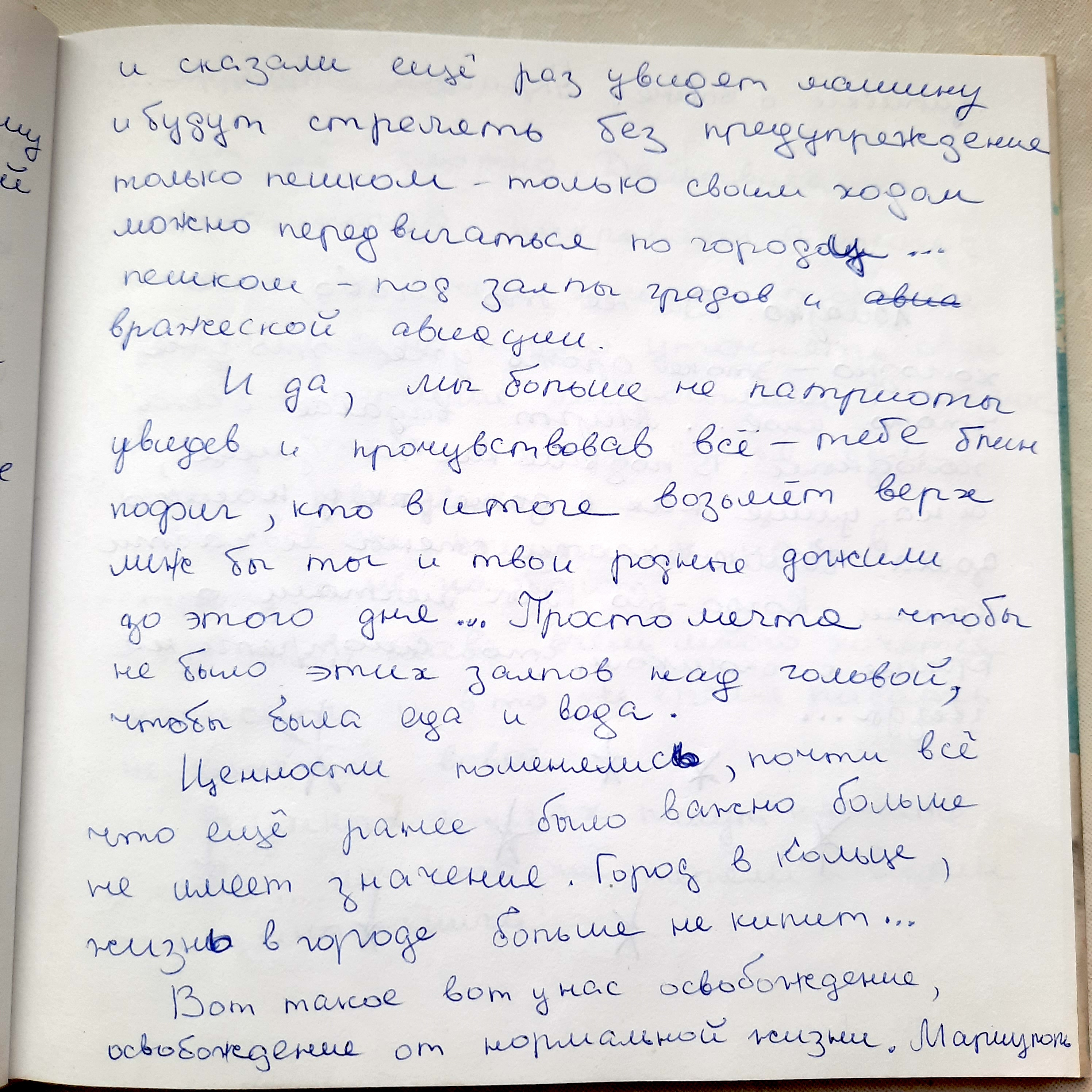 Щоденник війни Наталі Данченко з Маріуполя