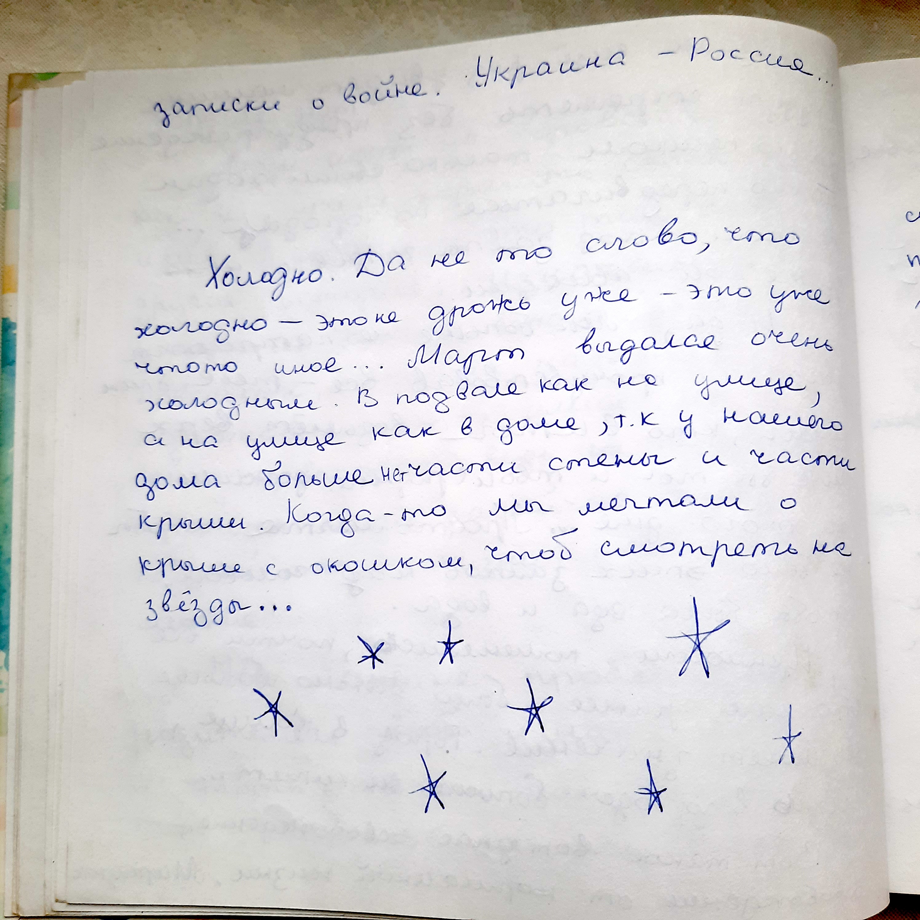 Щоденник війни Наталі Данченко з Маріуполя