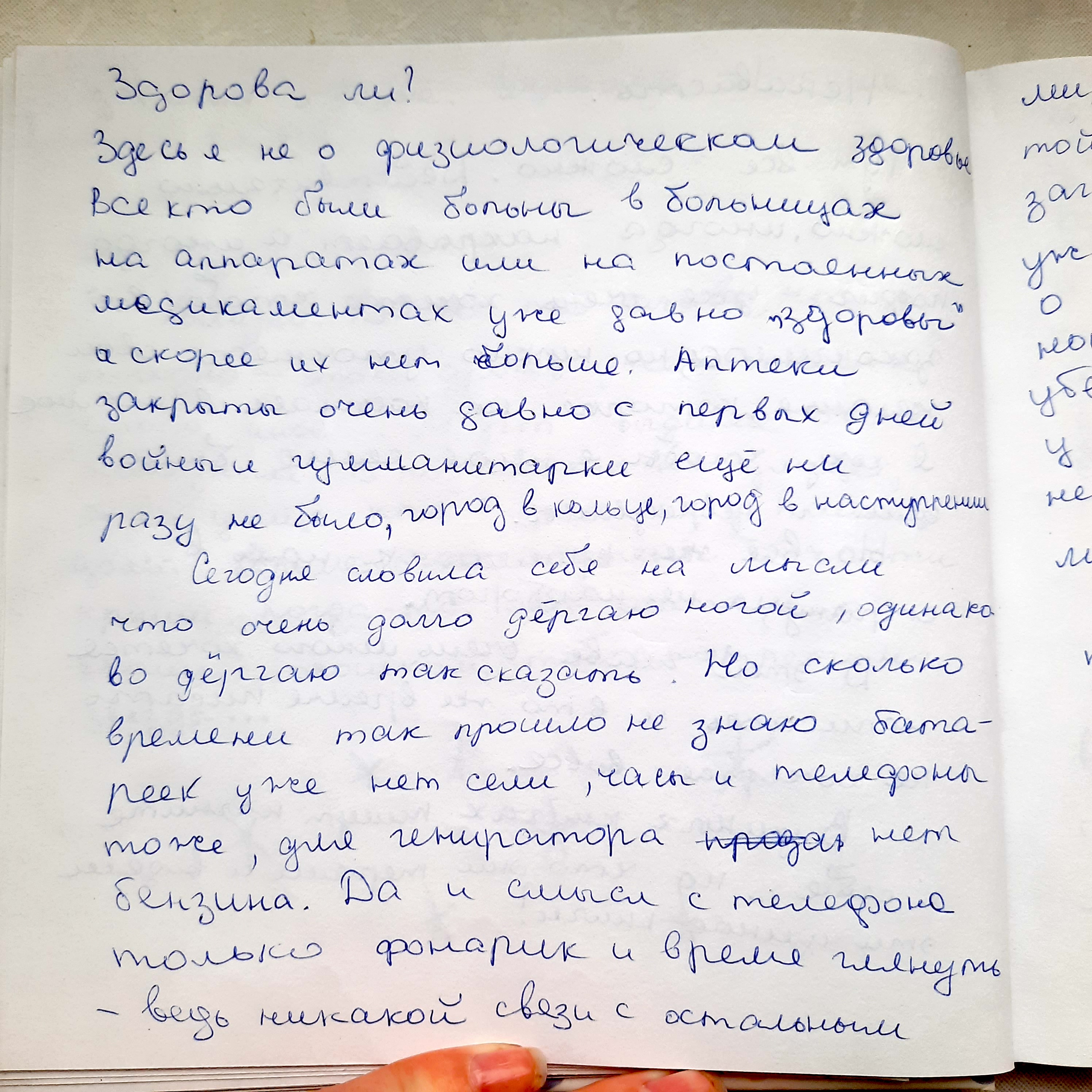 Щоденник війни Наталі Данченко з Маріуполя