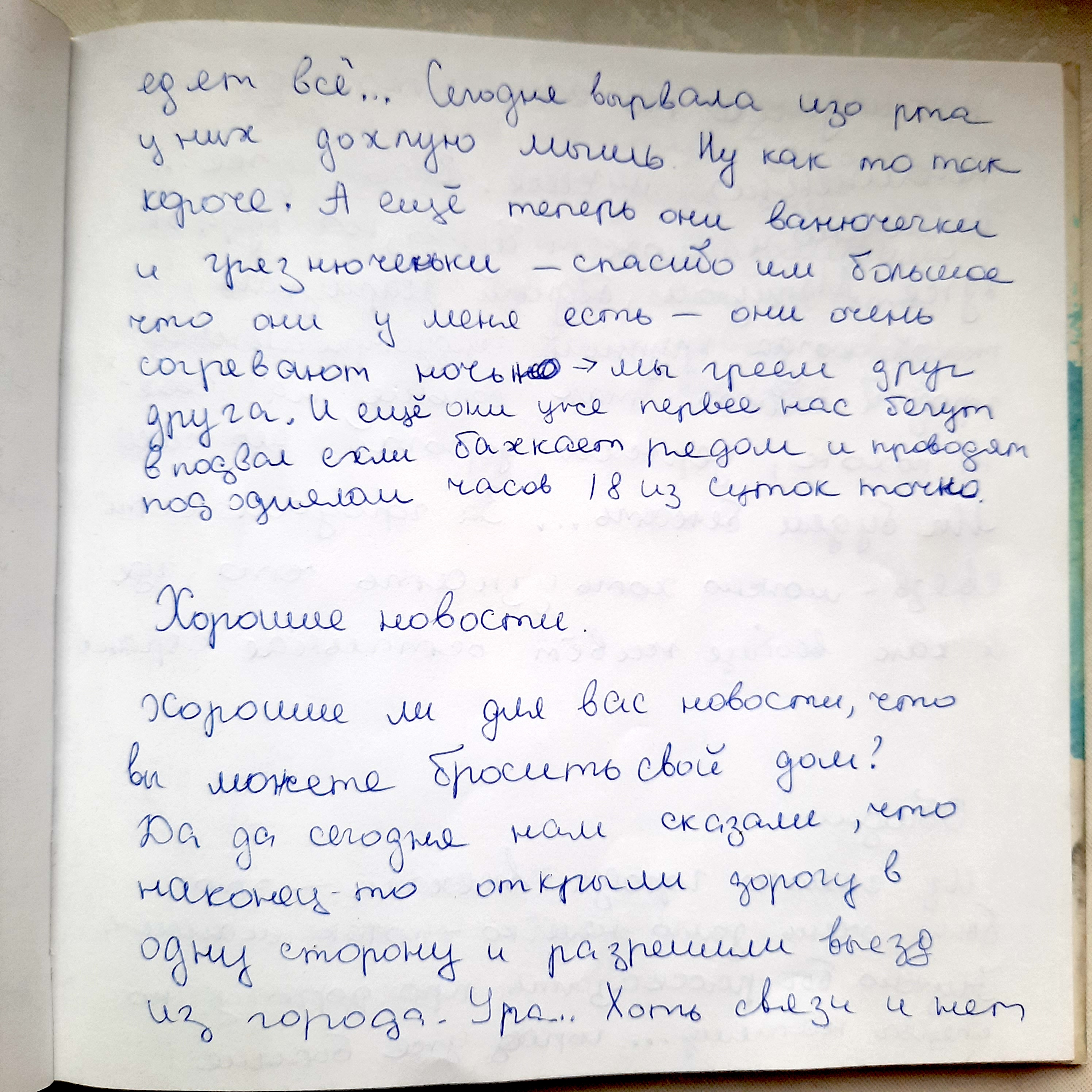 Щоденник війни Наталі Данченко з Маріуполя