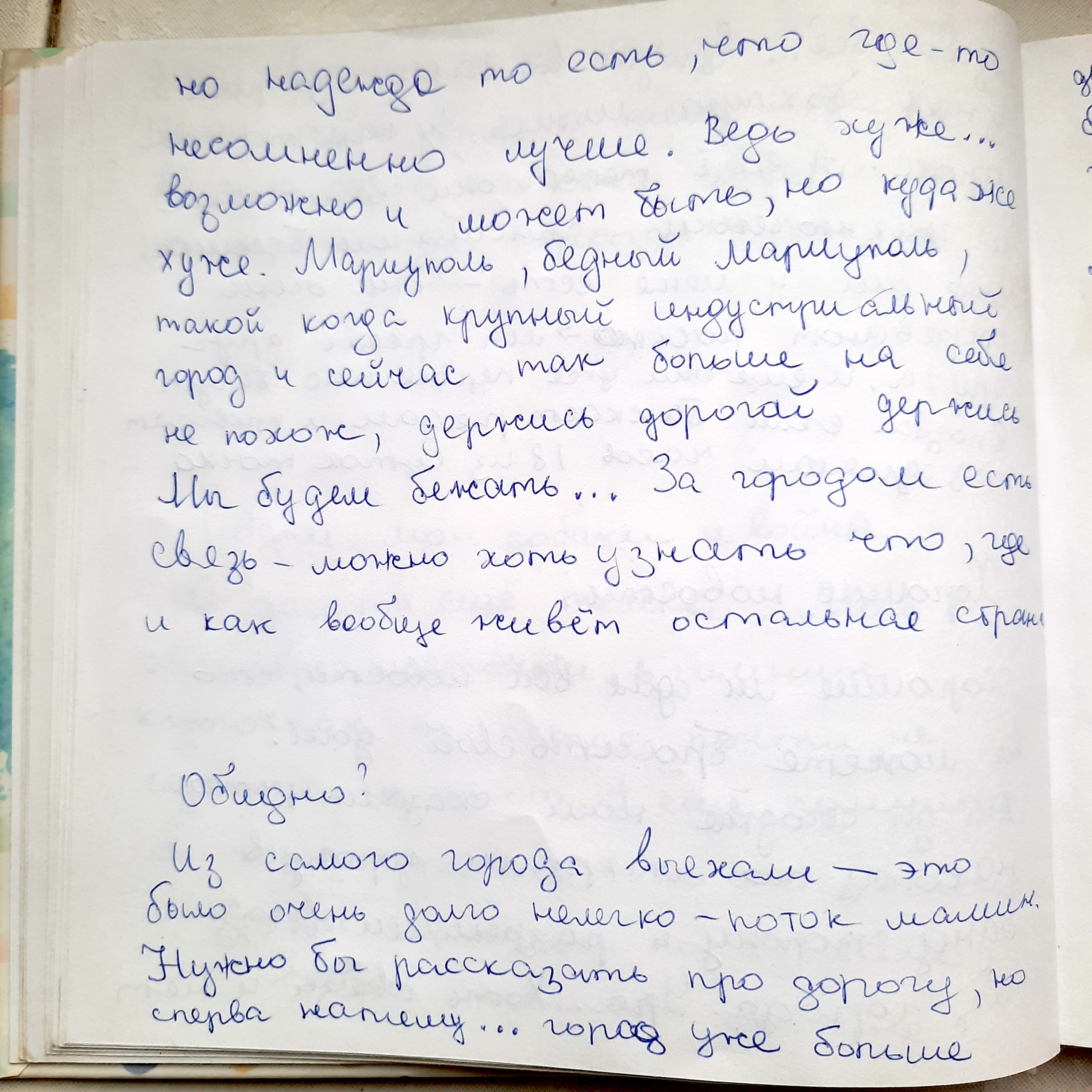 Щоденник війни Наталі Данченко з Маріуполя