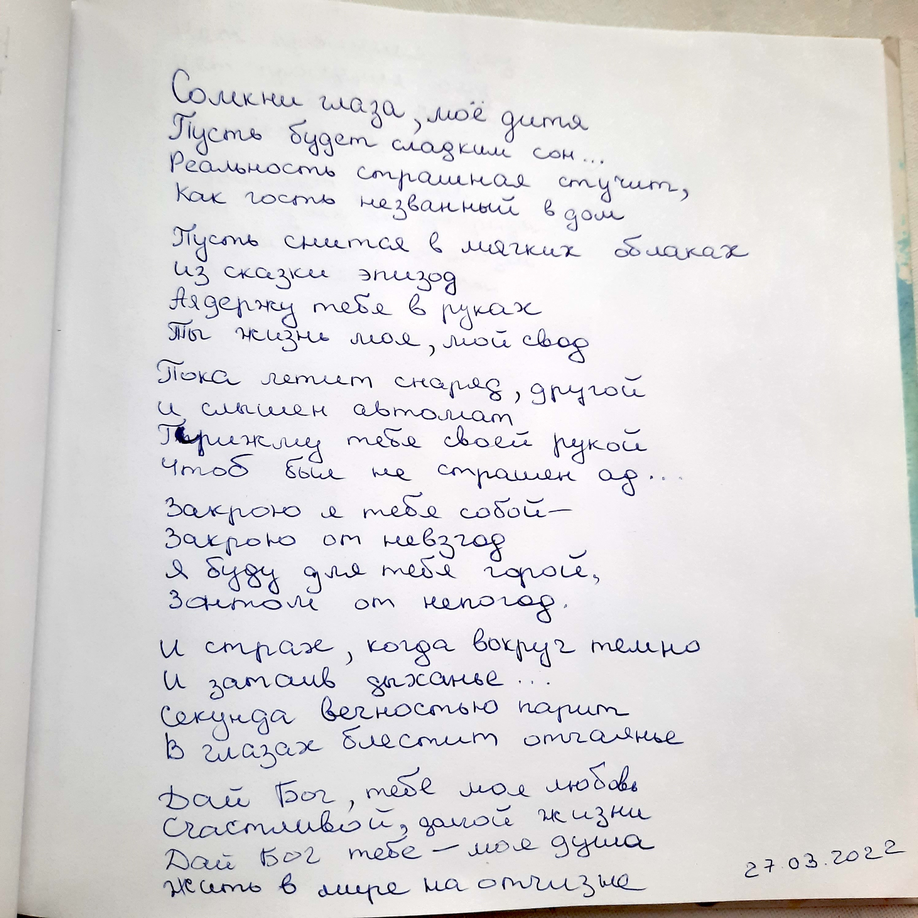 Щоденник війни Наталі Данченко з Маріуполя