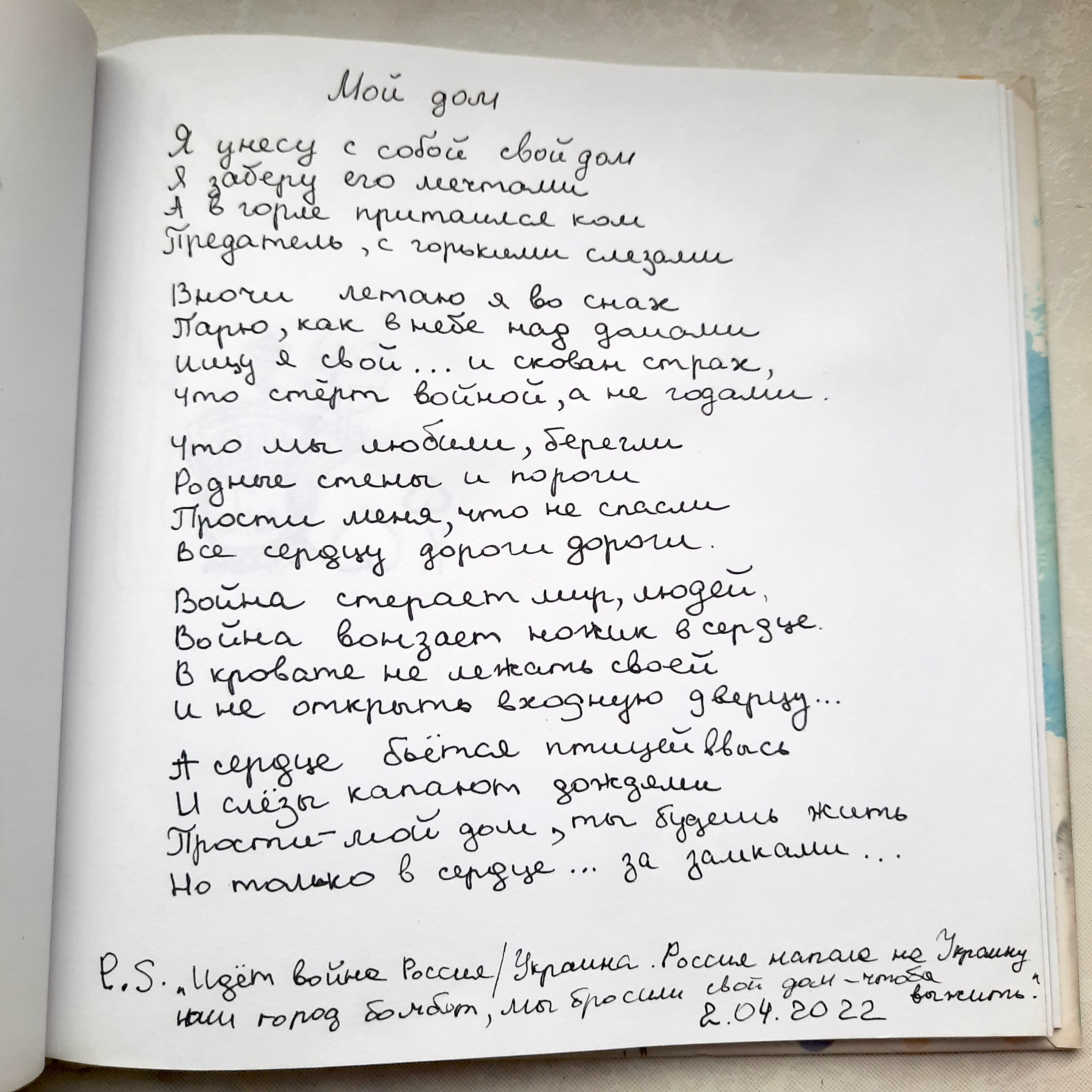 Щоденник війни Наталі Данченко з Маріуполя