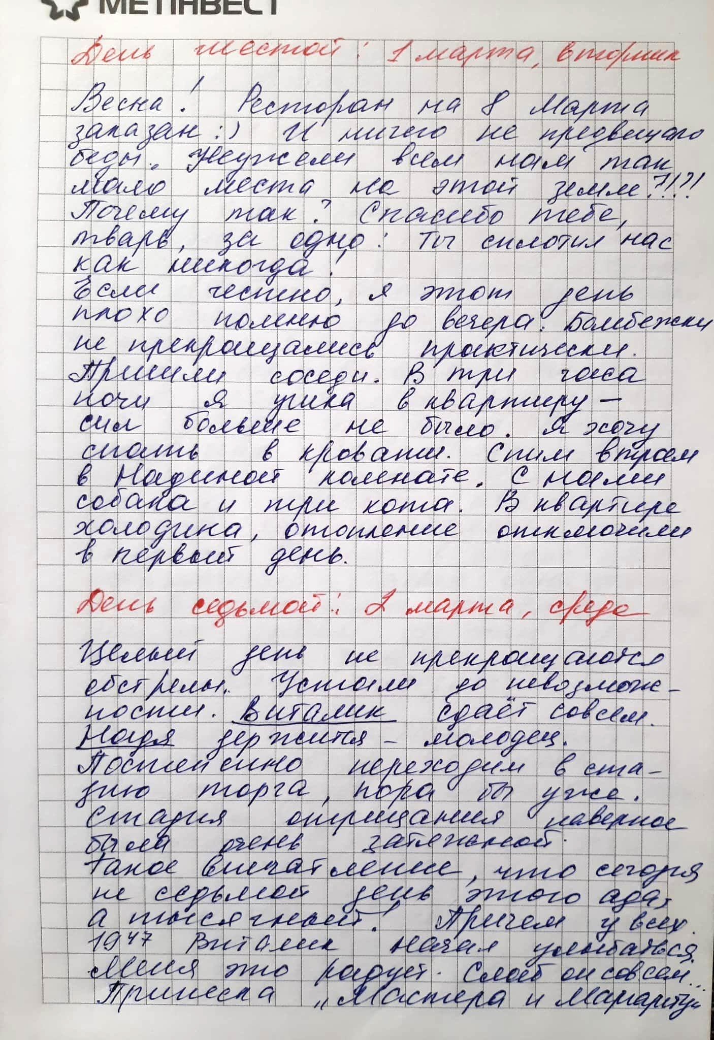 Голоси вбитих. Щоденник війни Катерини Савенко з Маріуполя