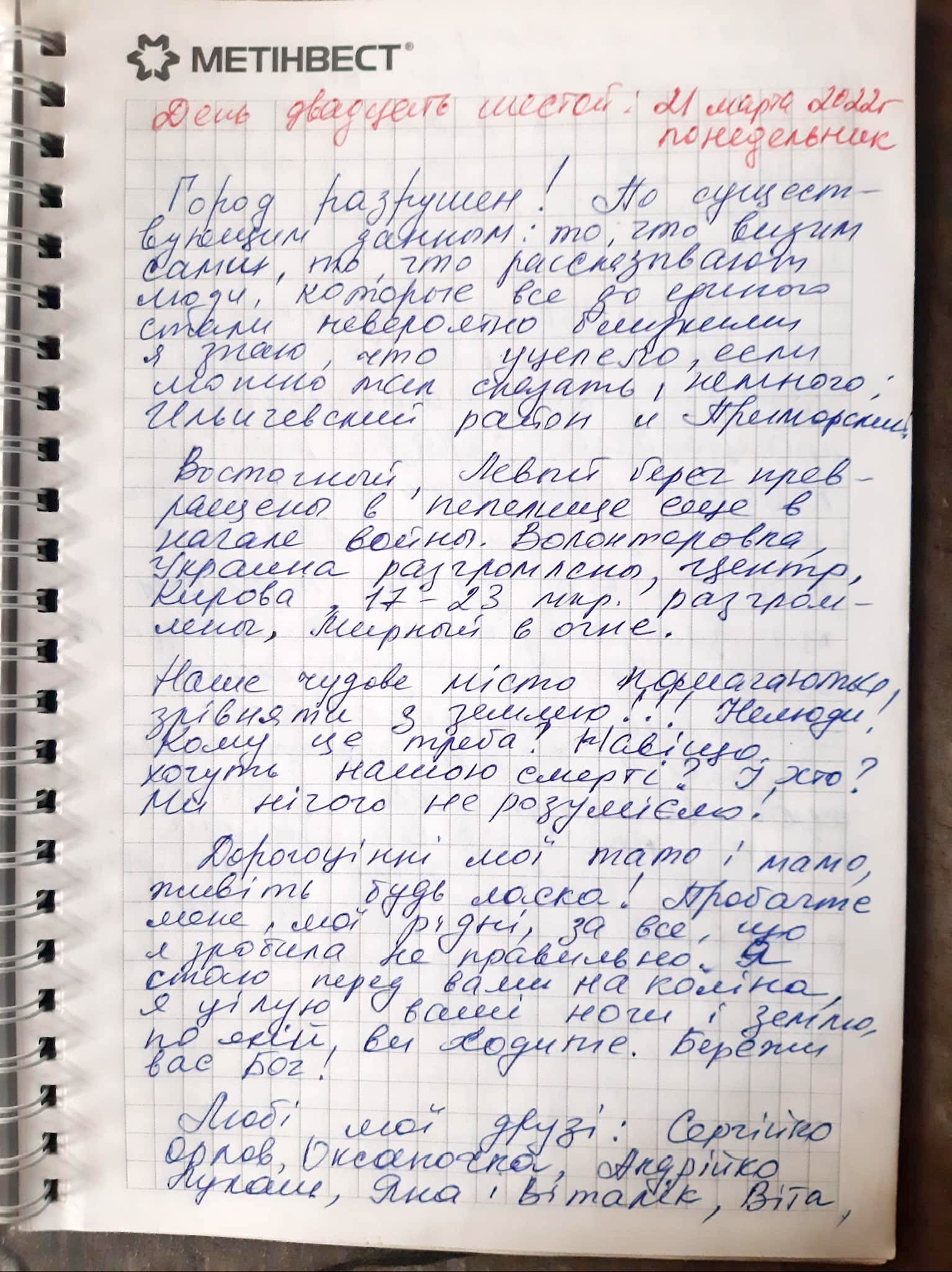 Голоси вбитих. Щоденник війни Катерини Савенко з Маріуполя