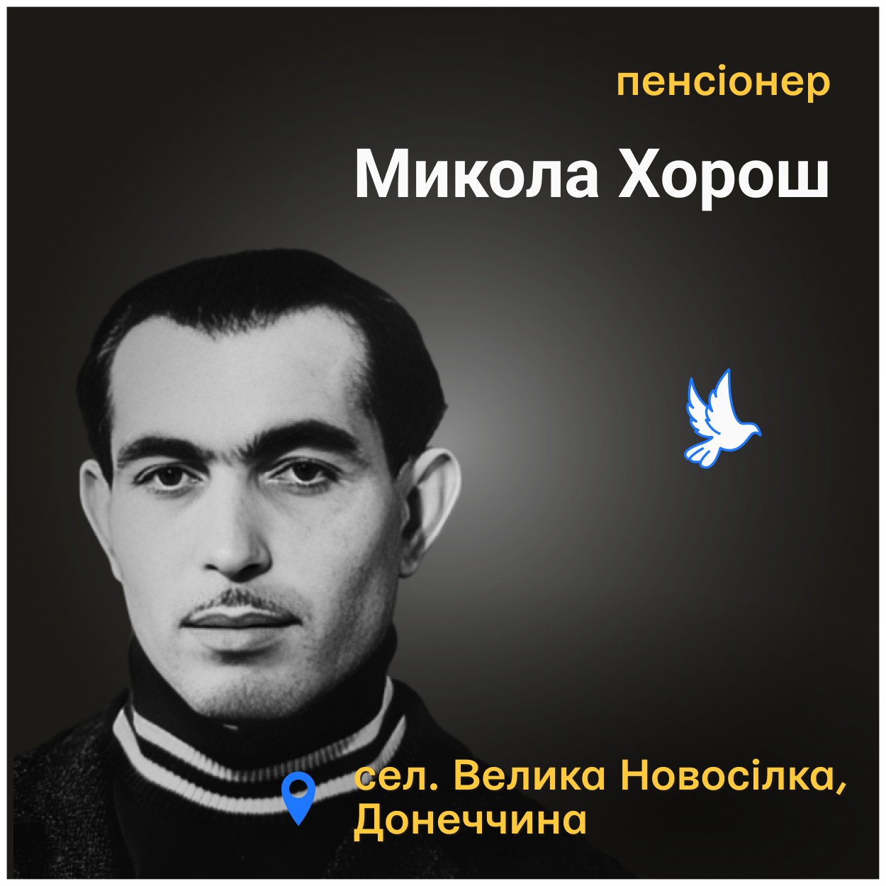 На його долю випали важкі випробування