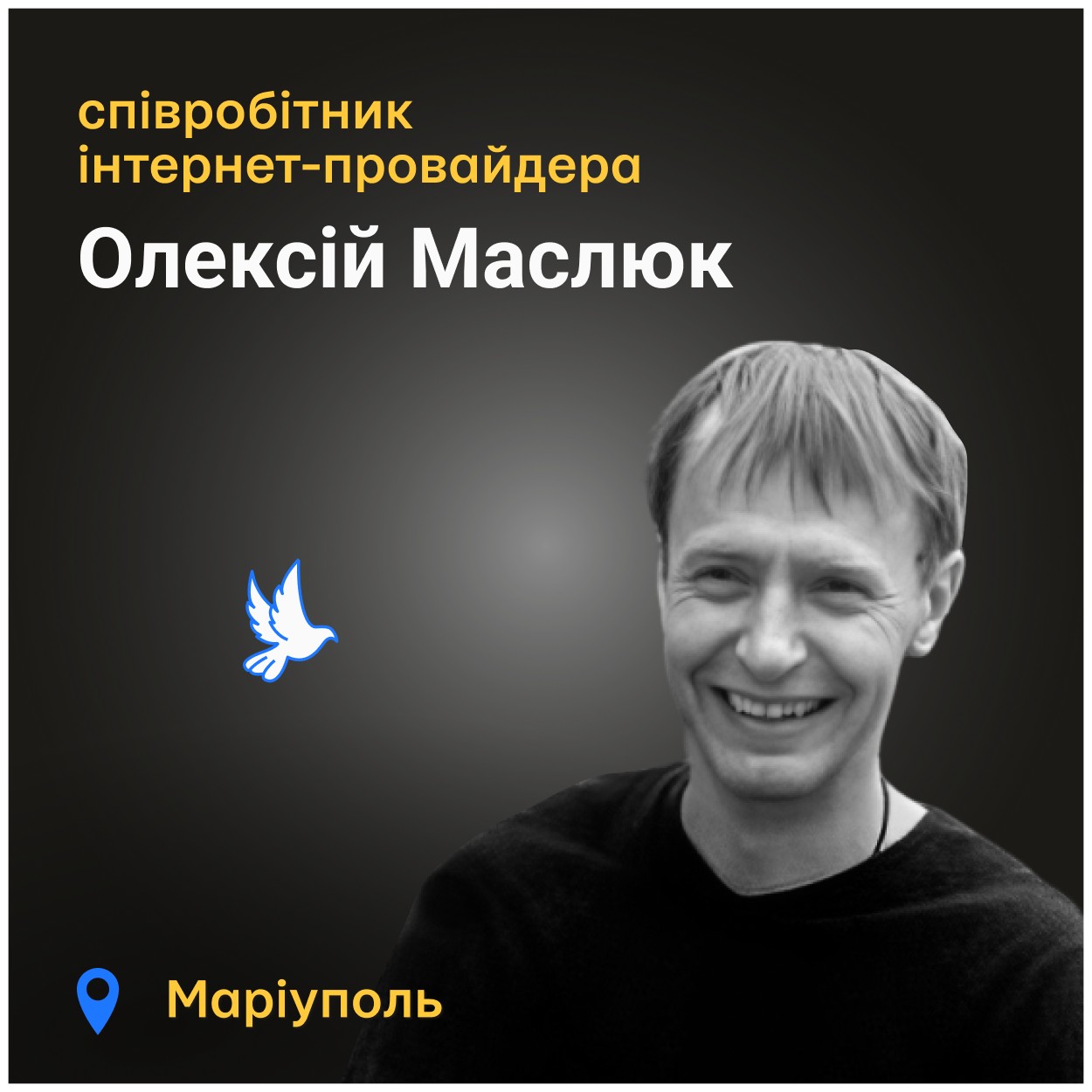 Я його запамʼятаю назавжди – він був найдобрішим із людей