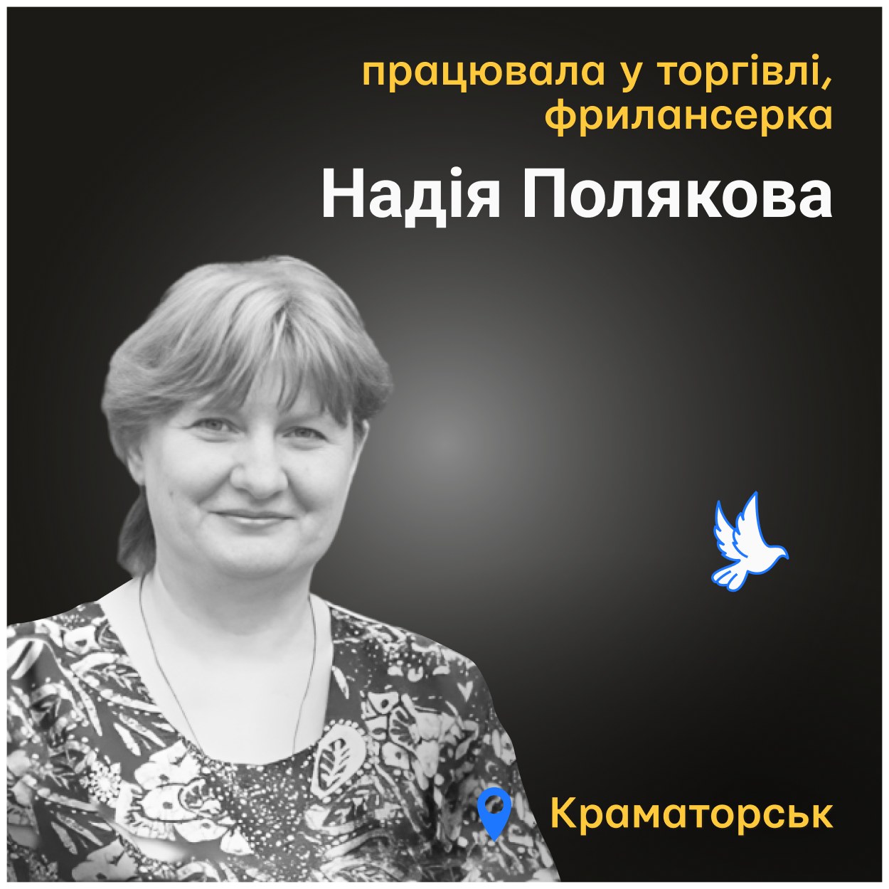 Поряд загинула також дочка Надії