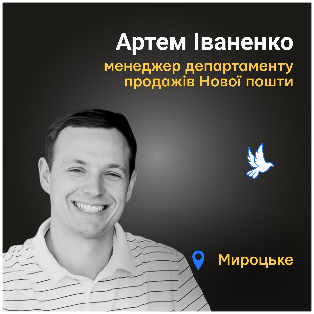 Артем загинув, проте встиг записати голосове повідомлення