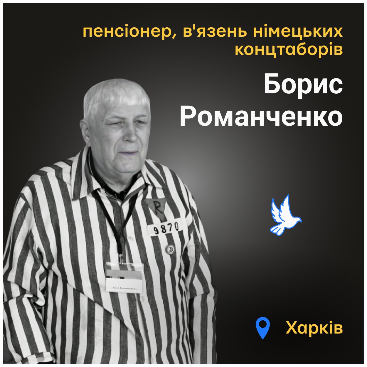 Від мого діда залишилися лише кісточки на залізному ліжку…