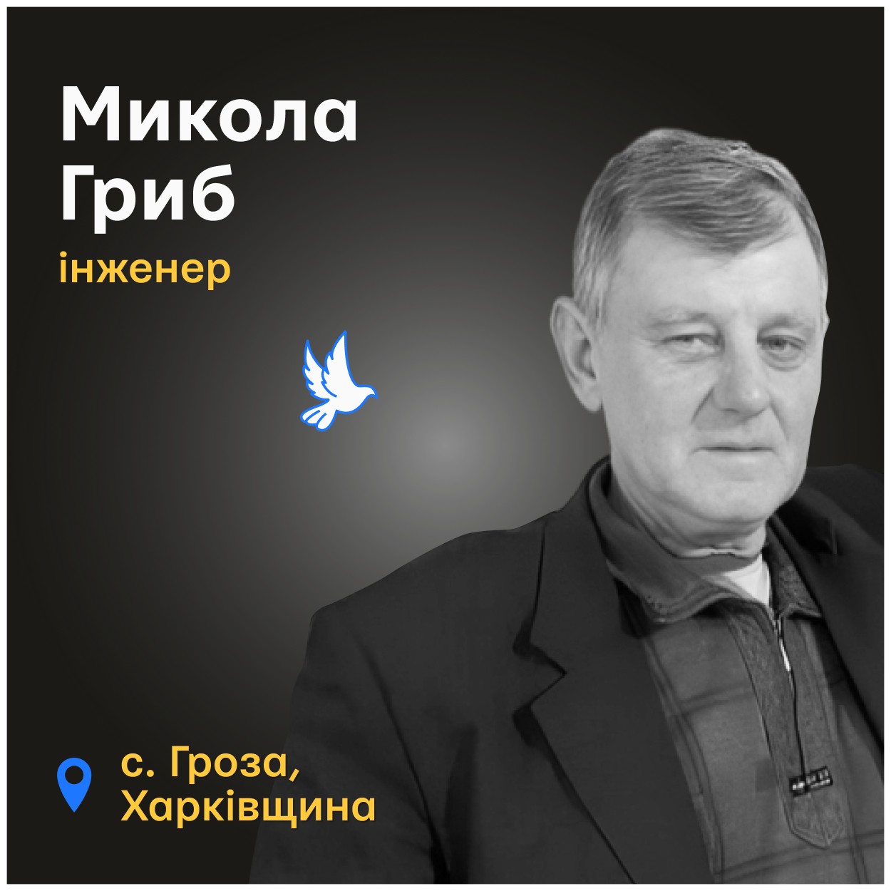 Поряд загинули його дружина, донька, онуки й інші родичі