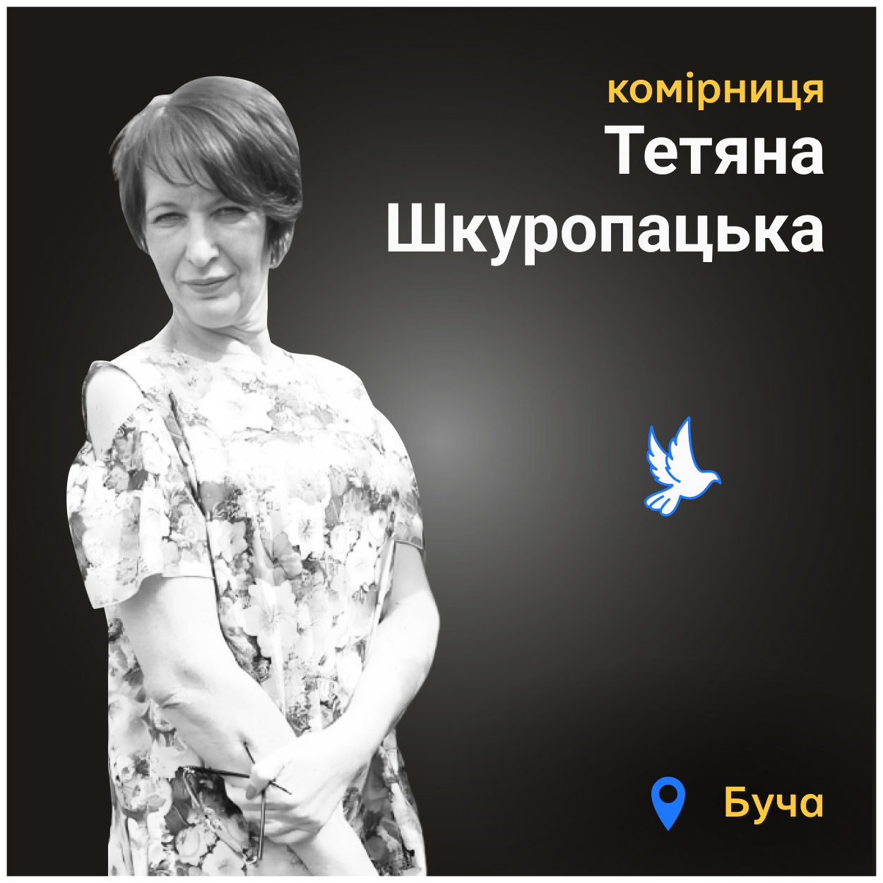 Після смерті її поховали у братській могилі у нас за будинком