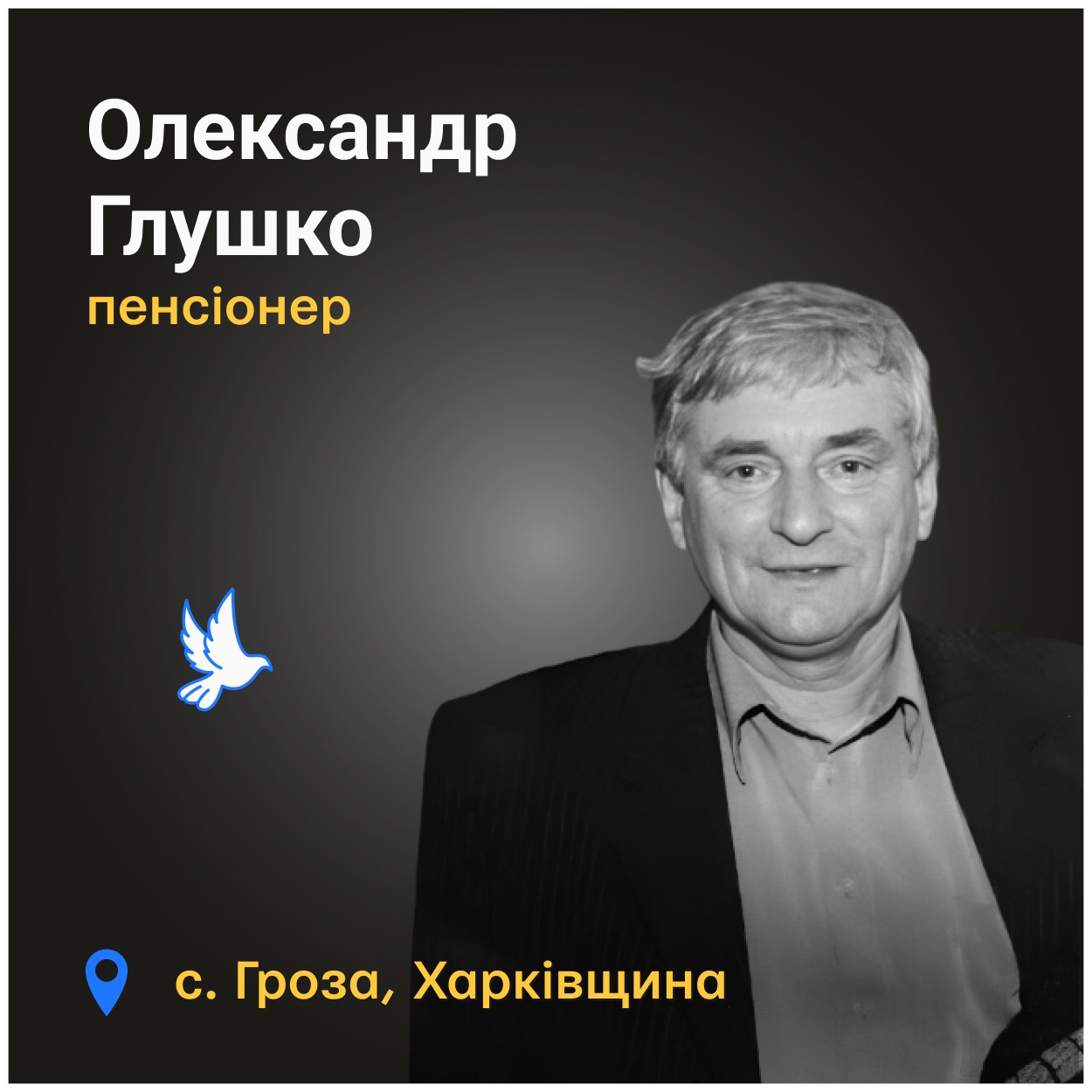 Олександр загинув під час поминального обіду за односельчанином