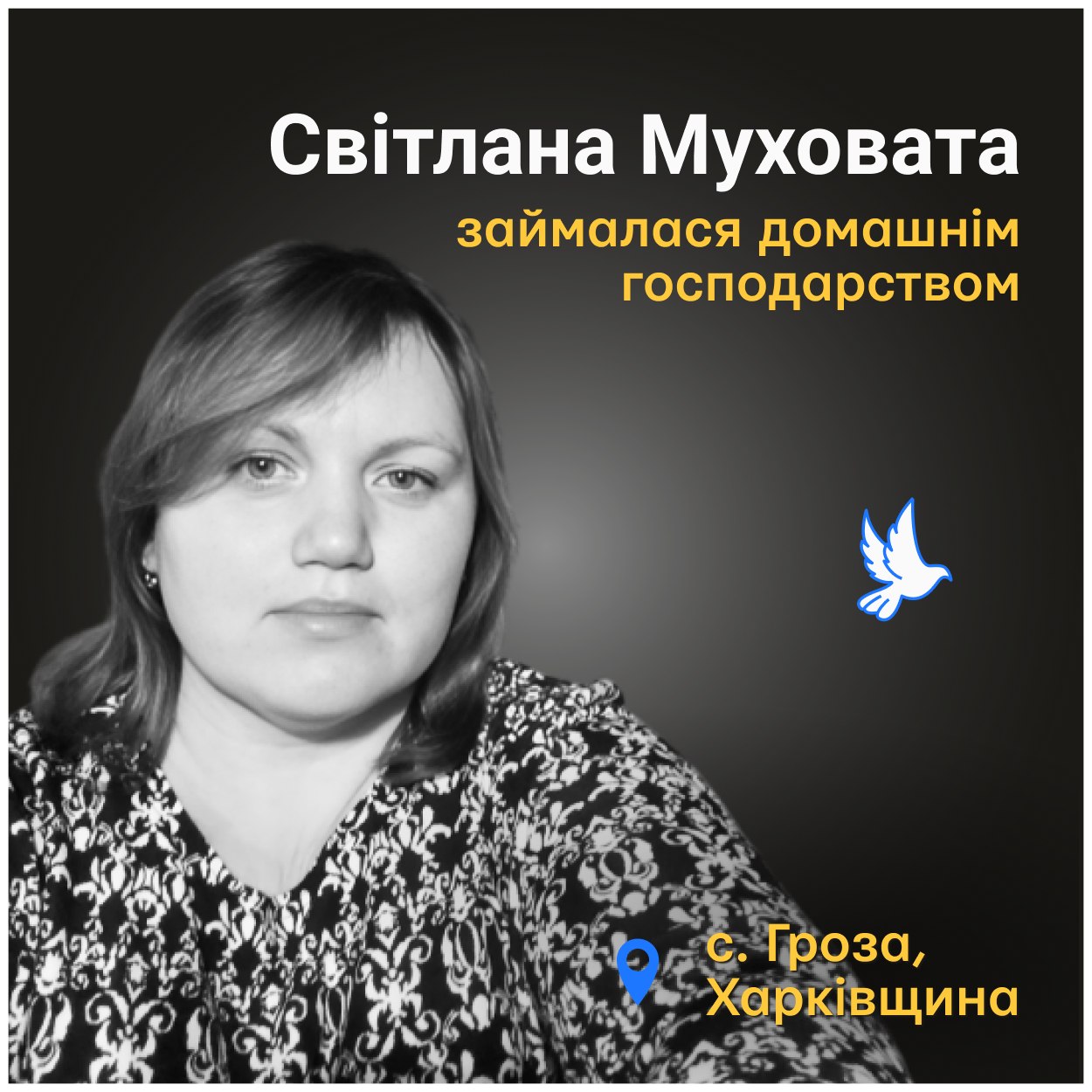 Поряд зі Світланою загинули її чоловік та свекруха