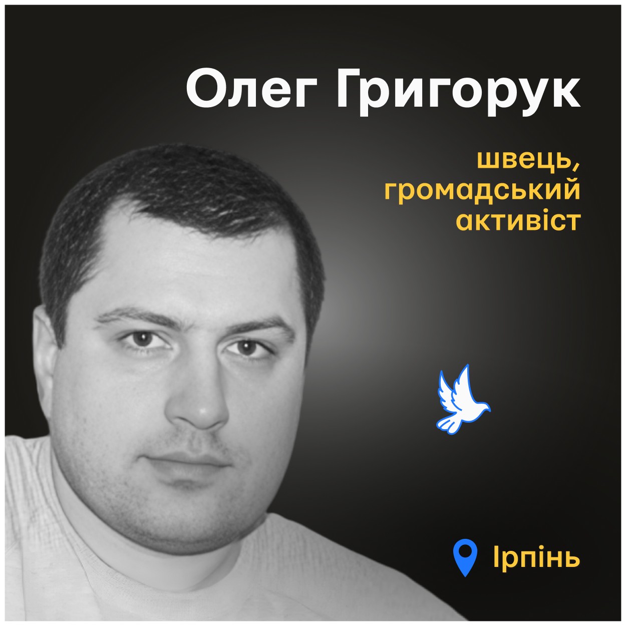 Дах будинку обвалився. Олег загинув