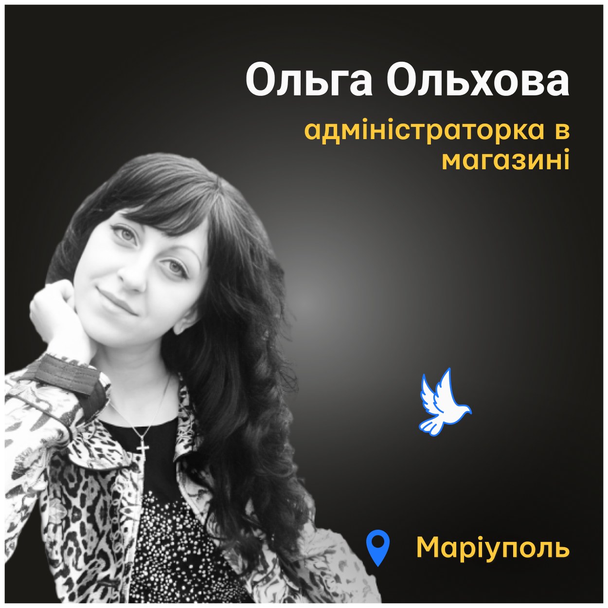 Всі загинули під завалами…