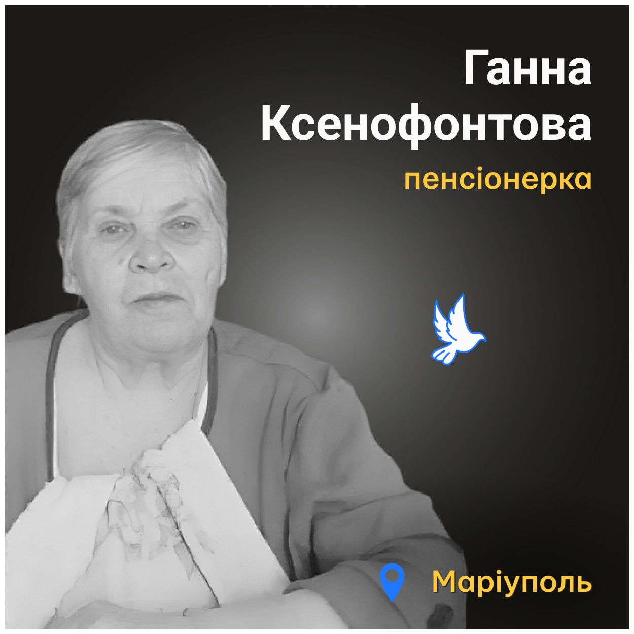 Тоді я дізналася, що бабуся померла. Задерев’яніла…