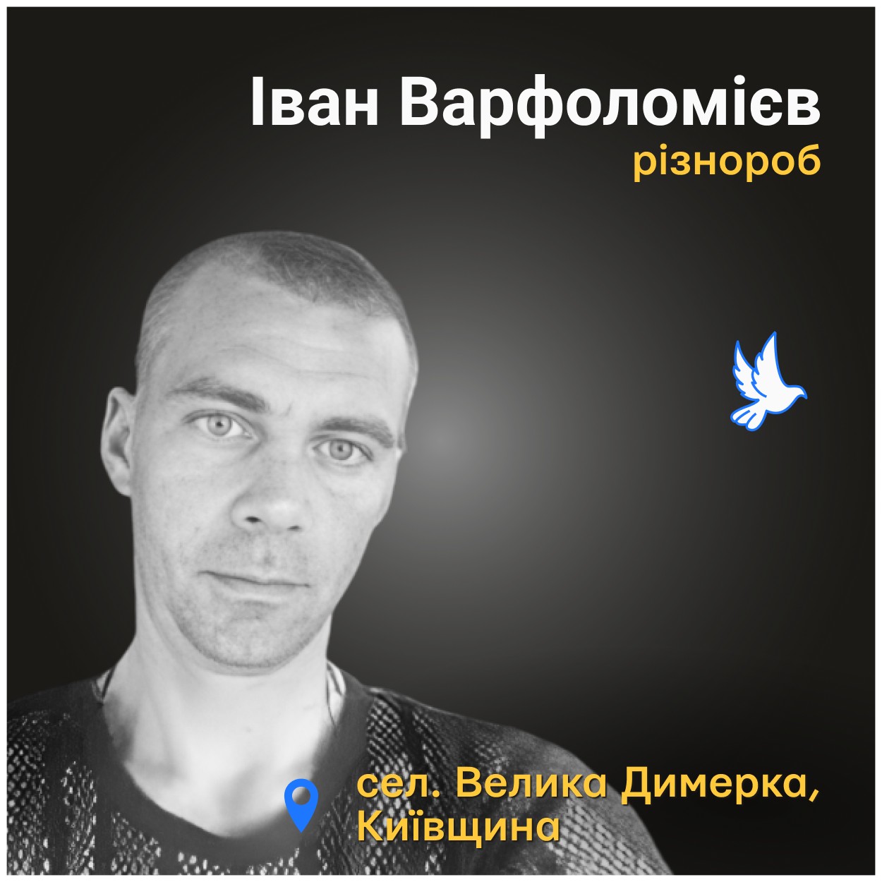 Про те, що дядько Іван загинув, ми довідалися вже в квітні