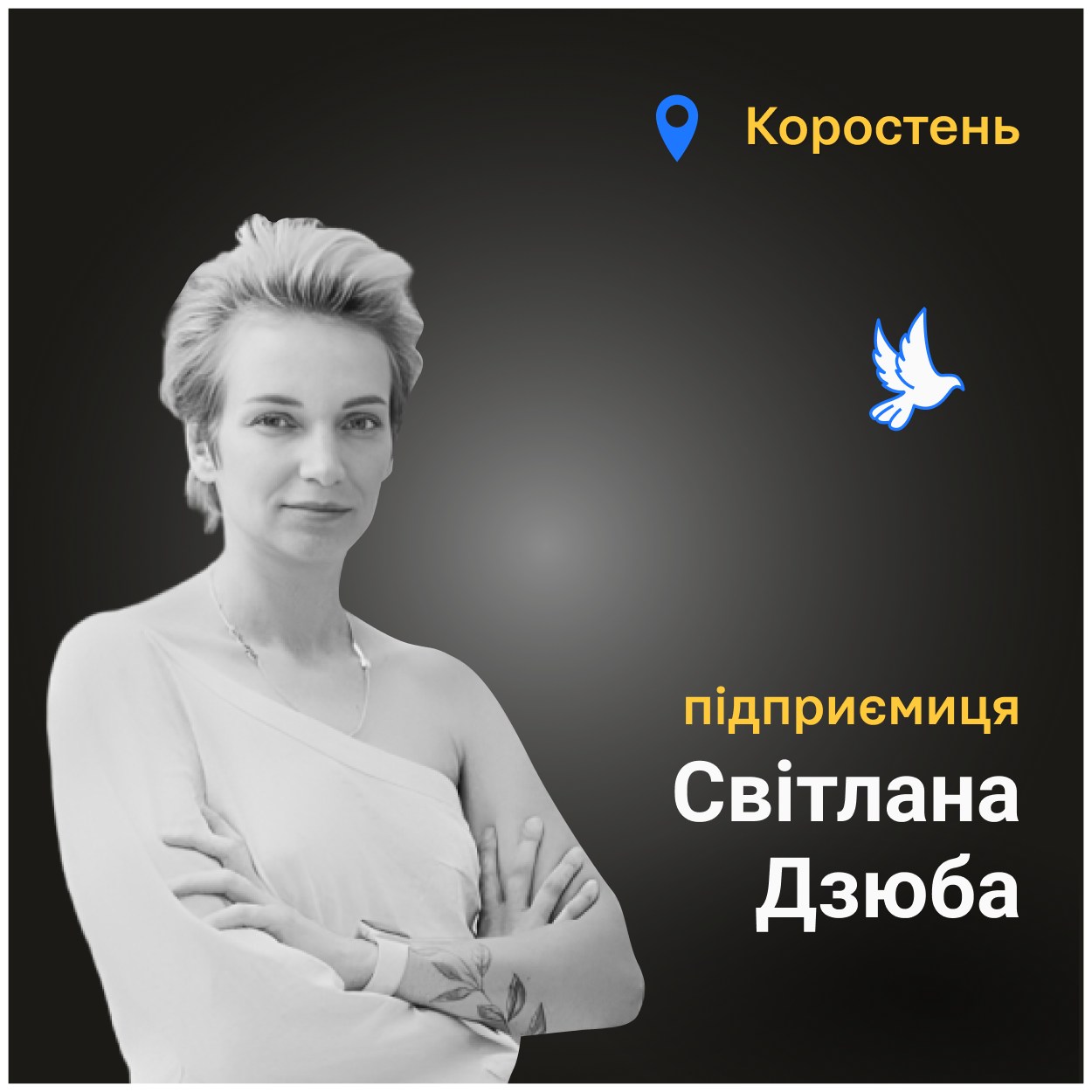 Світланочка, спочивай з миром