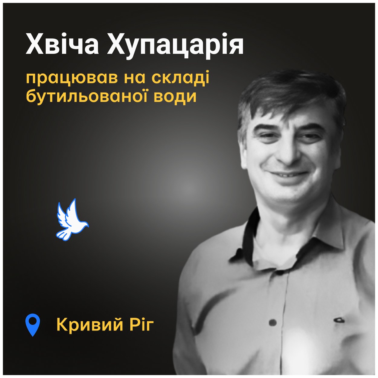 Російська армія забрала життя нашого тата