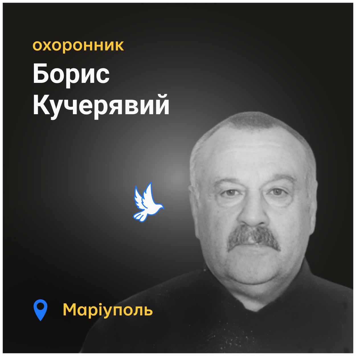 Борис загинув на подвір'ї свого будинку