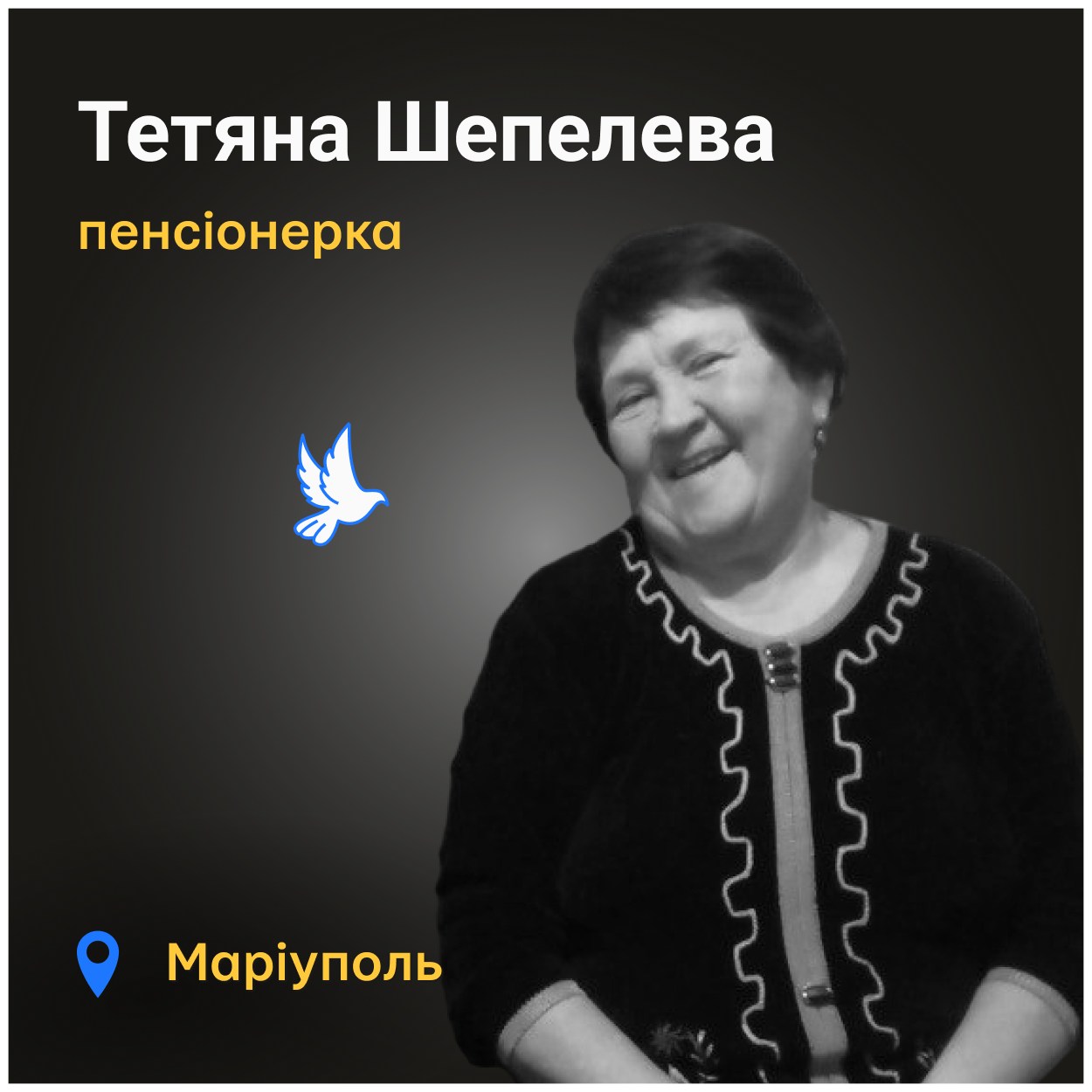 Люди гинули від бомб, снарядів, які прилітали до їхніх домівок