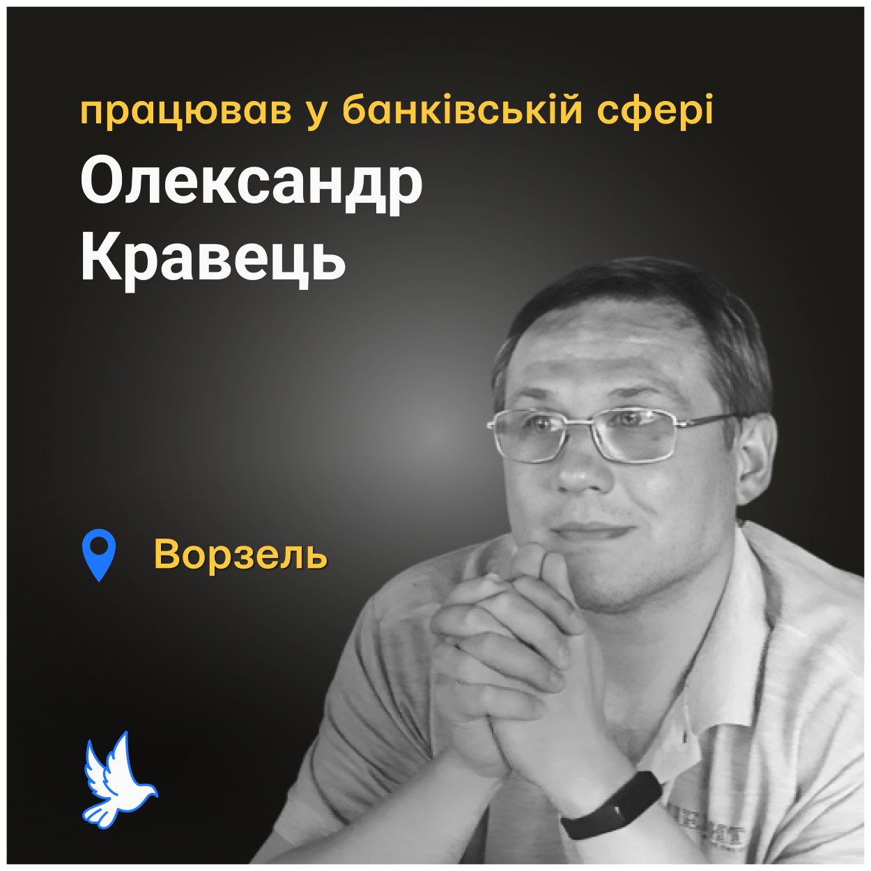 Його тіло знайшли між двома вирвами, що утворилися після обстрілу