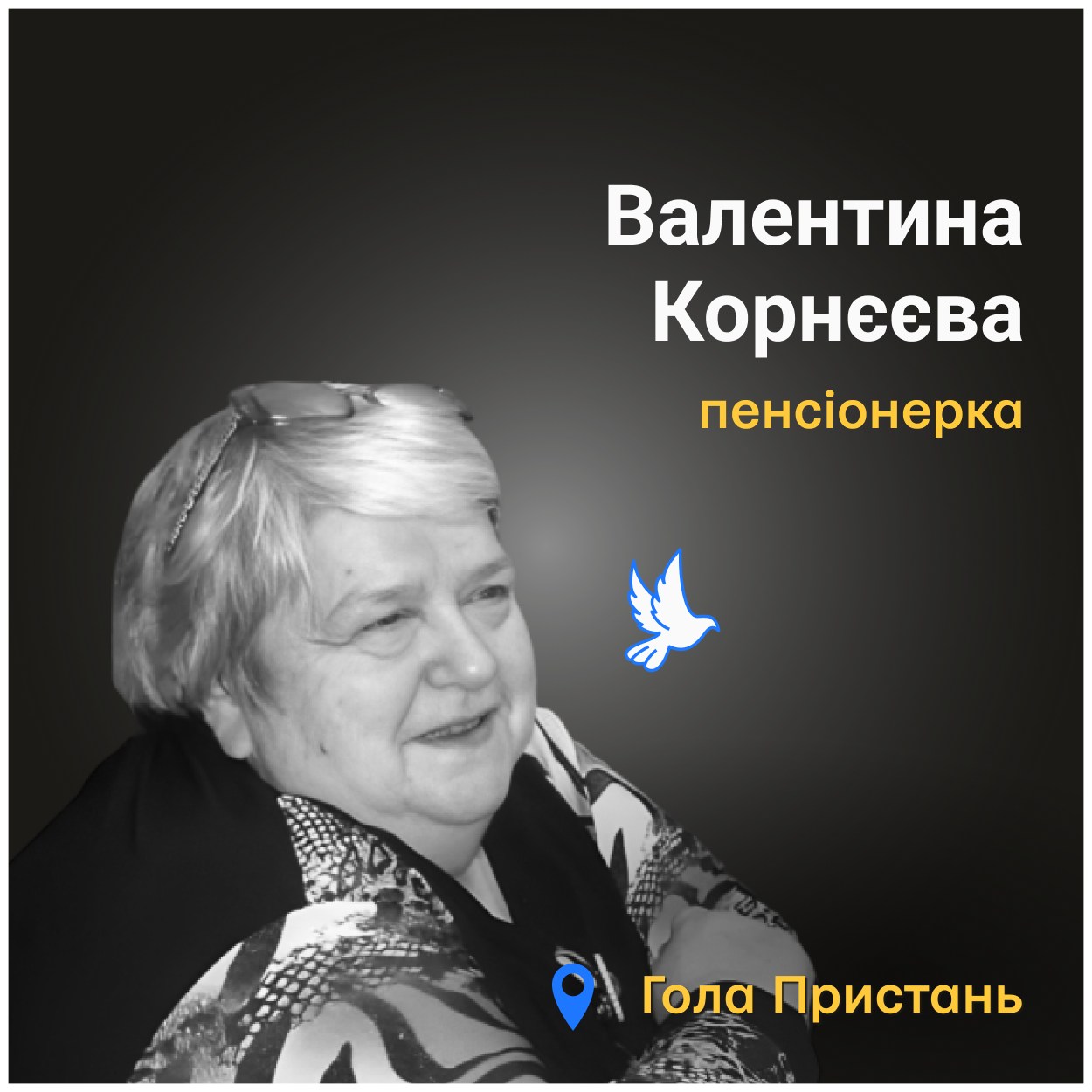 Її чоловік Анатолій загинув через кілька місяців через повінь