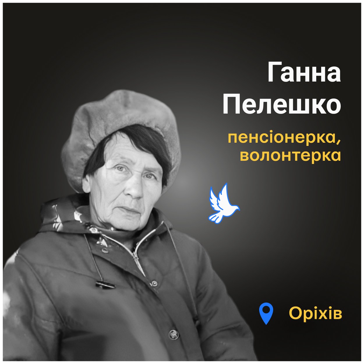 Вона була світлим промінчиком для жителів Оріхова