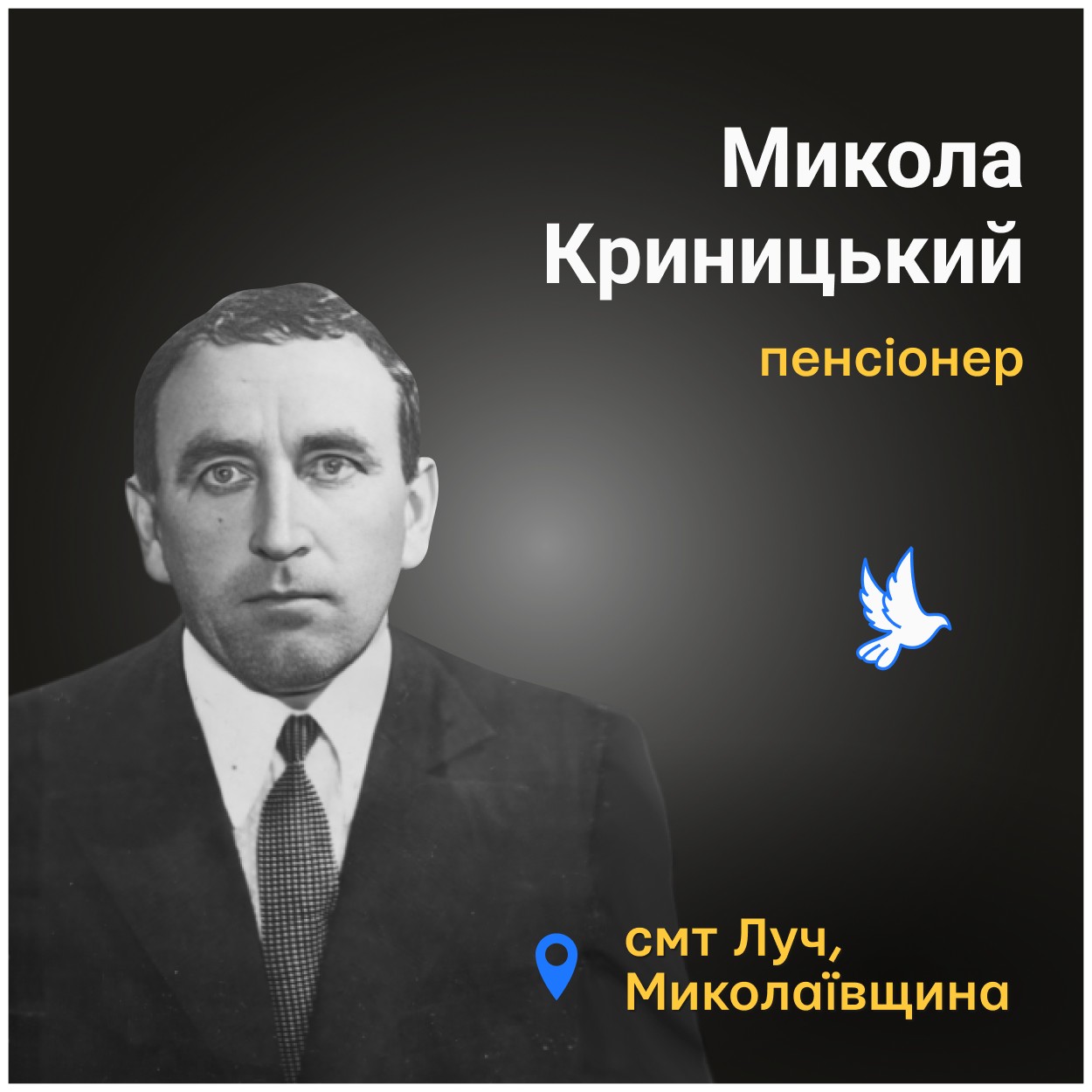 У нього залишилися дружина, дві дочки, рідний брат, дві онучки, онук та чотири правнуки