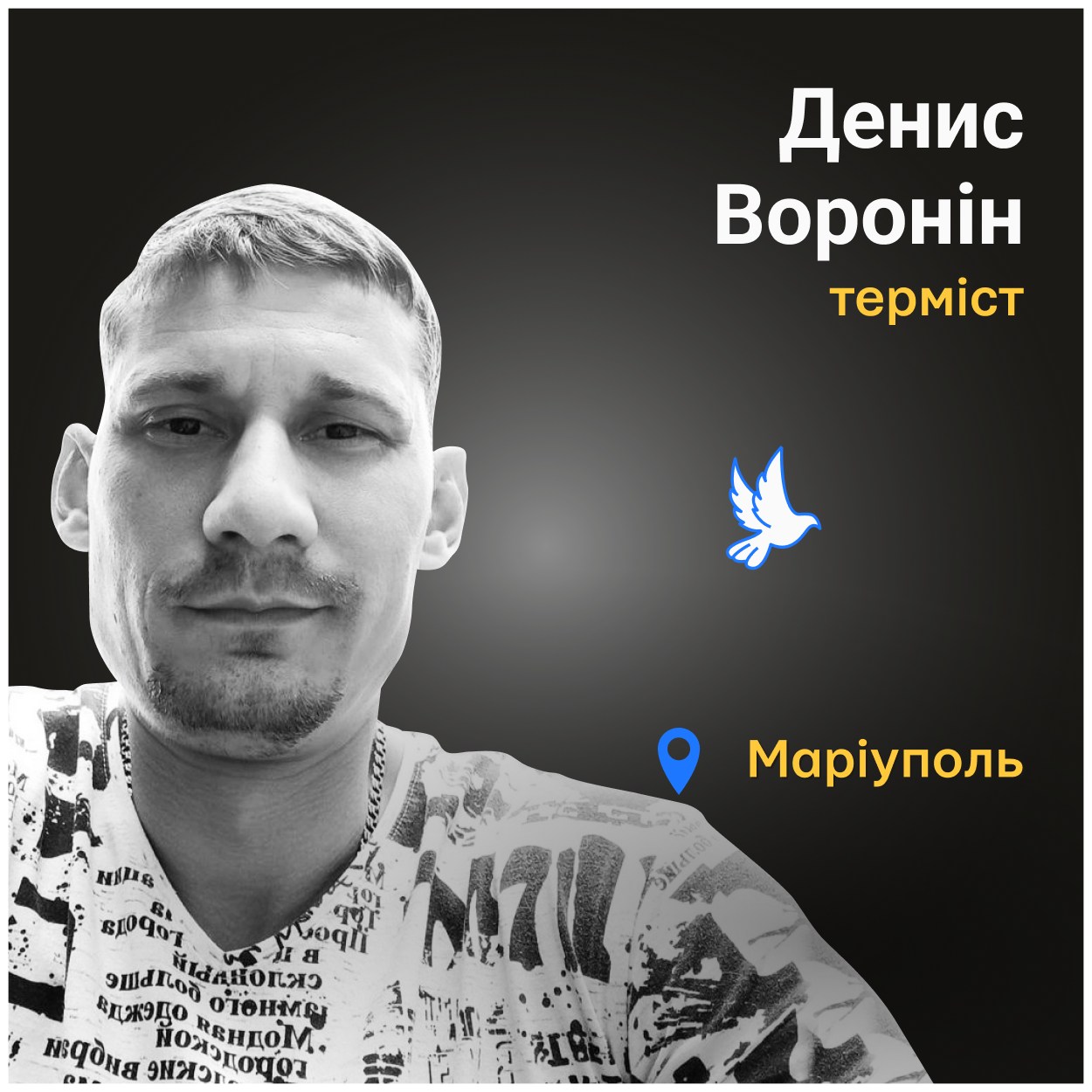 Він сказав, що не відчуває ніг та, що любить мене. Після цього знепритомнів