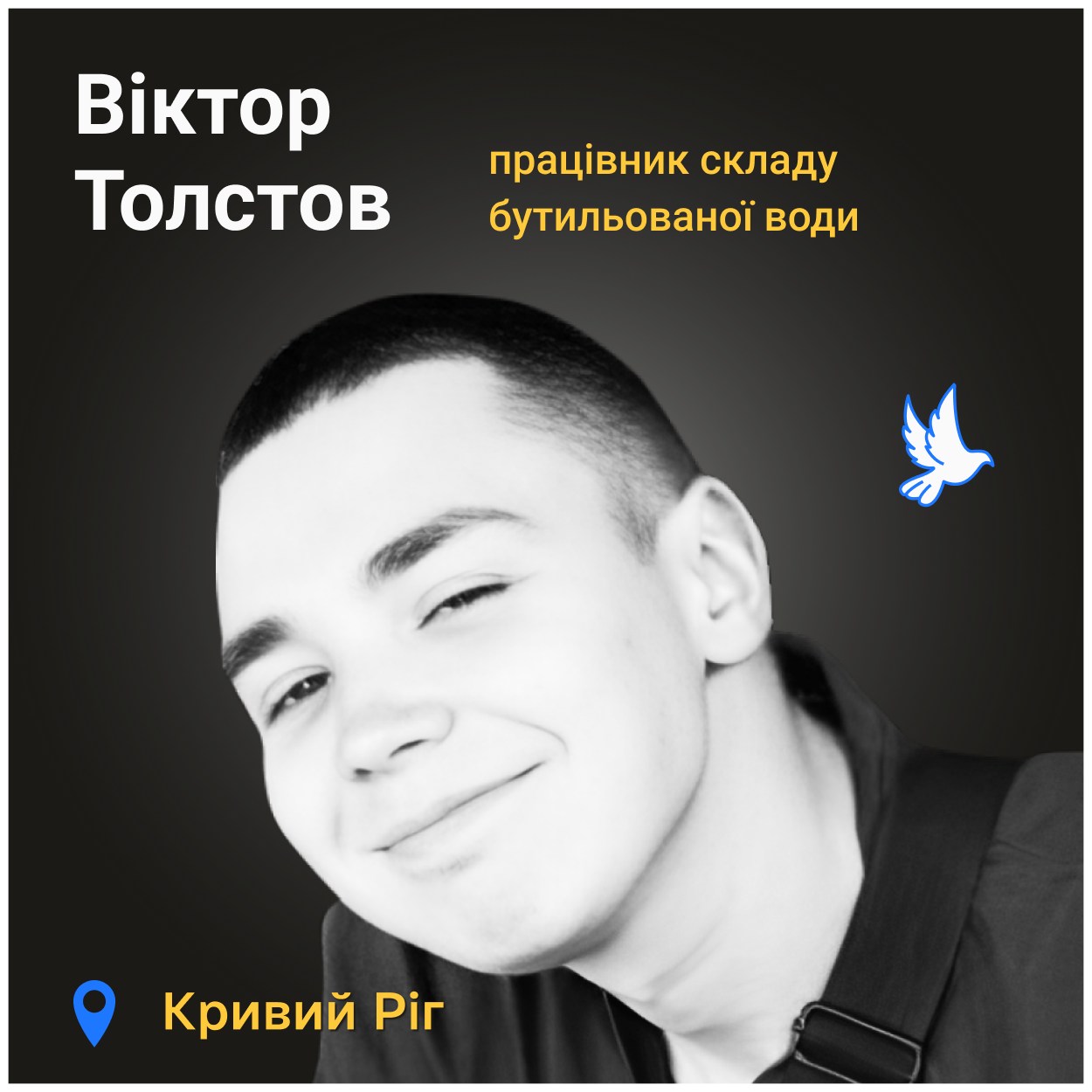 На жаль, життя цієї світлої молодої людини згасло через терористичну атаку